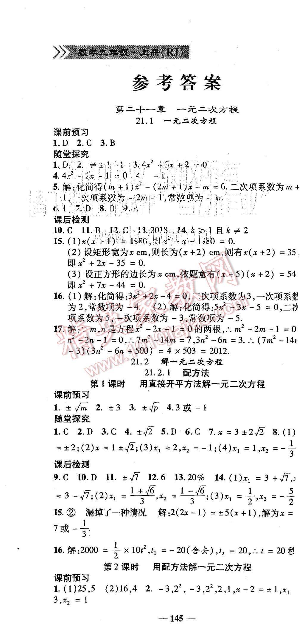 2015年高效學(xué)案金典課堂九年級(jí)數(shù)學(xué)上冊(cè)人教版 第1頁(yè)