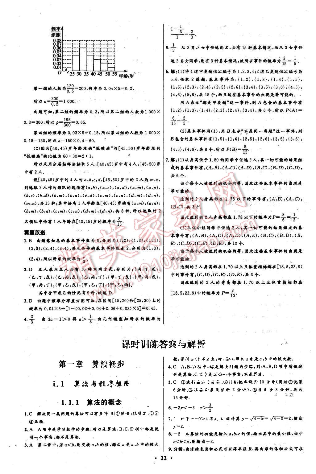 2015年高中同步测控优化设计数学必修3人教A版 第22页