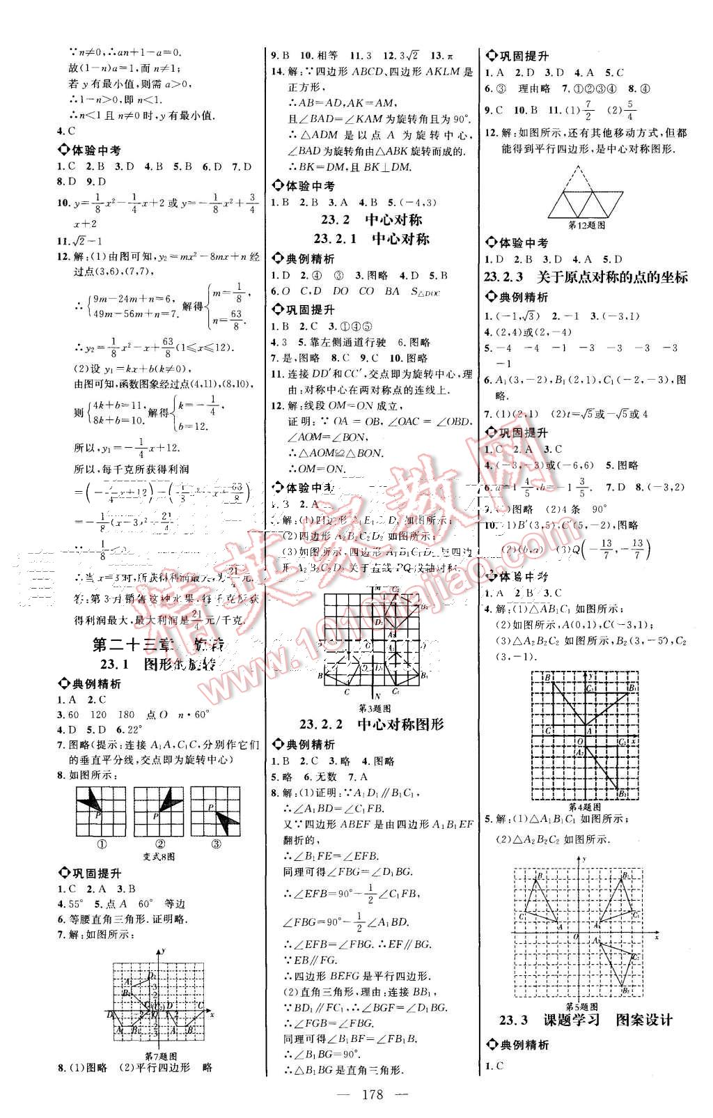 2015年细解巧练九年级数学上册人教版 第6页