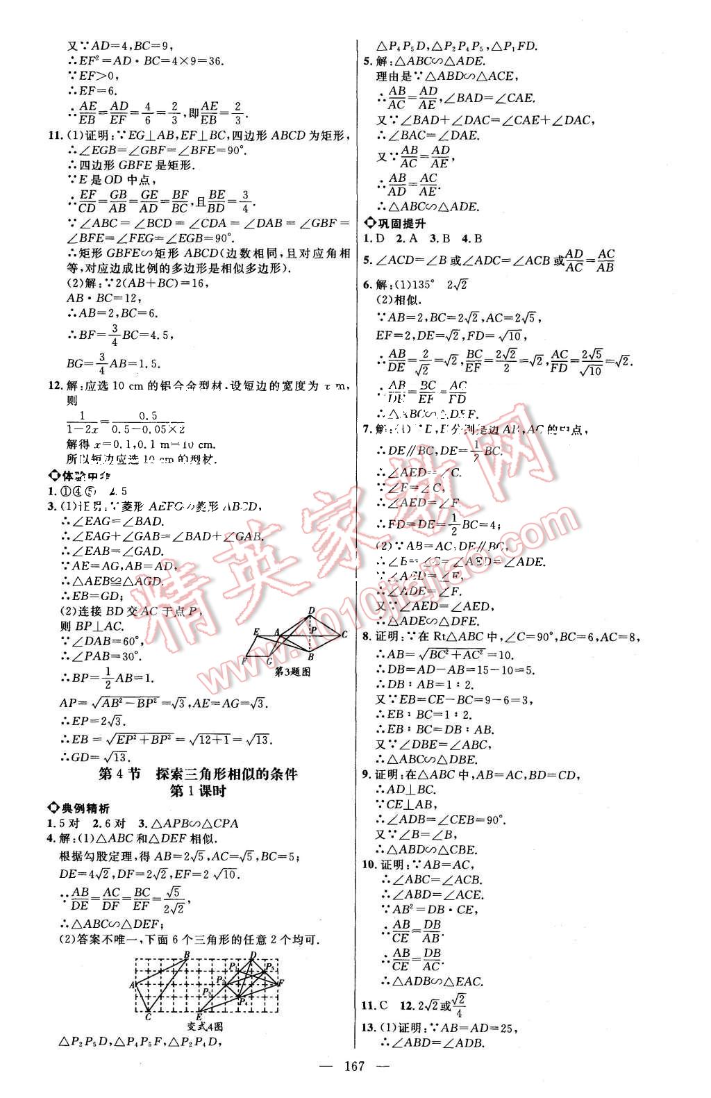 2015年細(xì)解巧練九年級(jí)數(shù)學(xué)上冊(cè)北師大版 第10頁