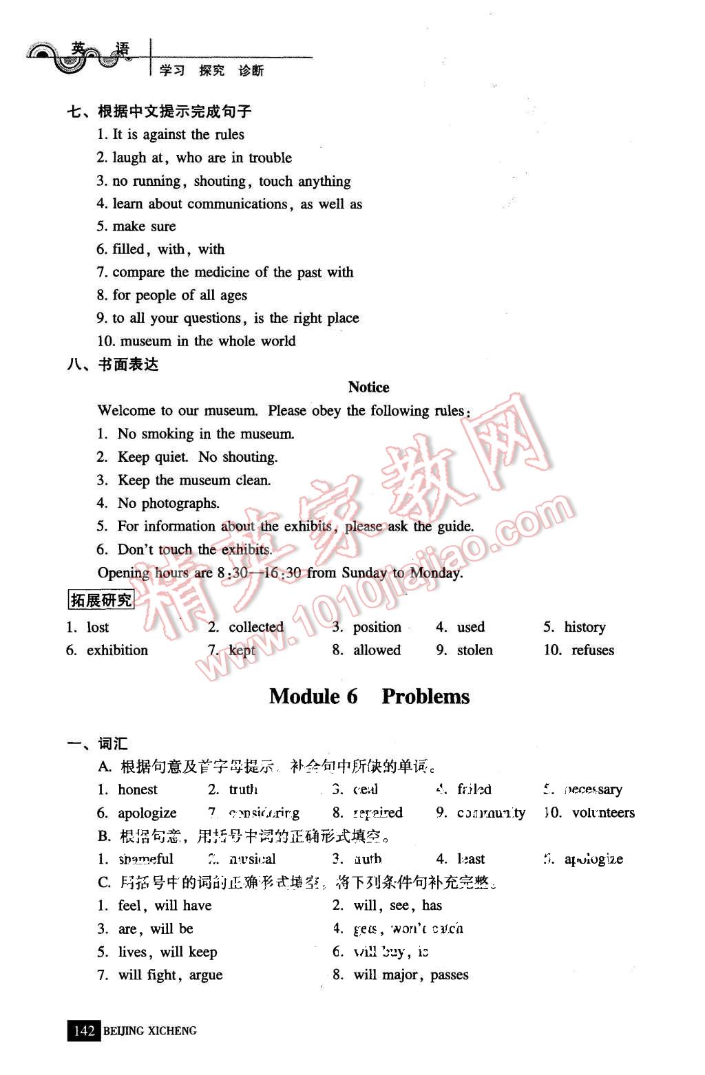 2015年学习探究诊断九年级英语上册外研版 第7页