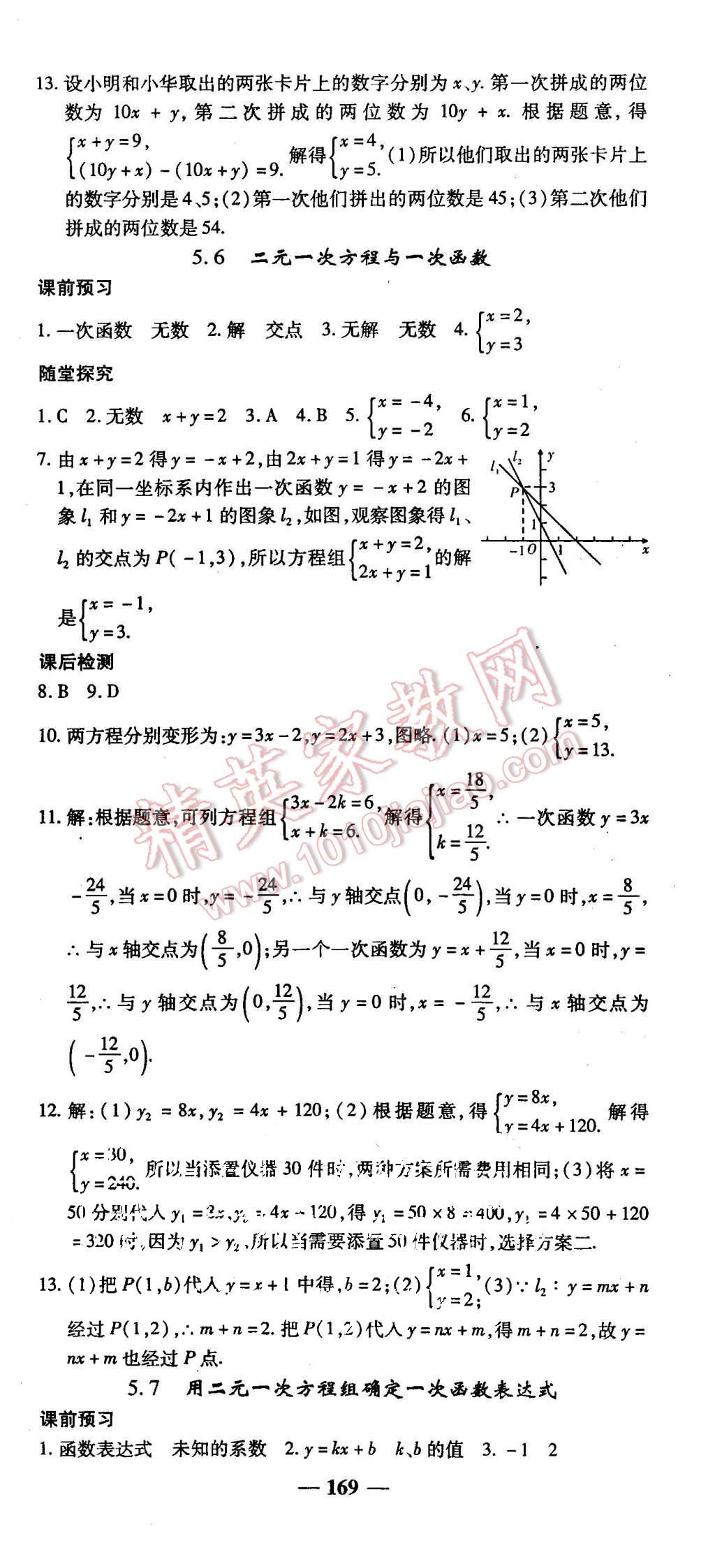 2015年高效學案金典課堂八年級數學上冊北師大版 第21頁