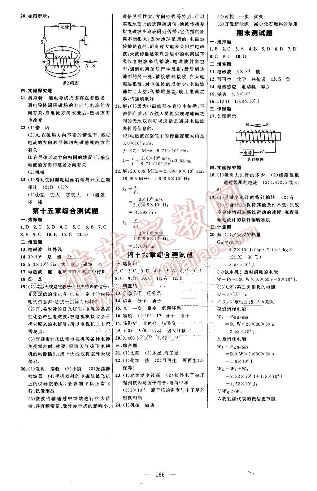 2015年細(xì)解巧練九年級(jí)物理全一冊(cè)北師大版 第12頁(yè)