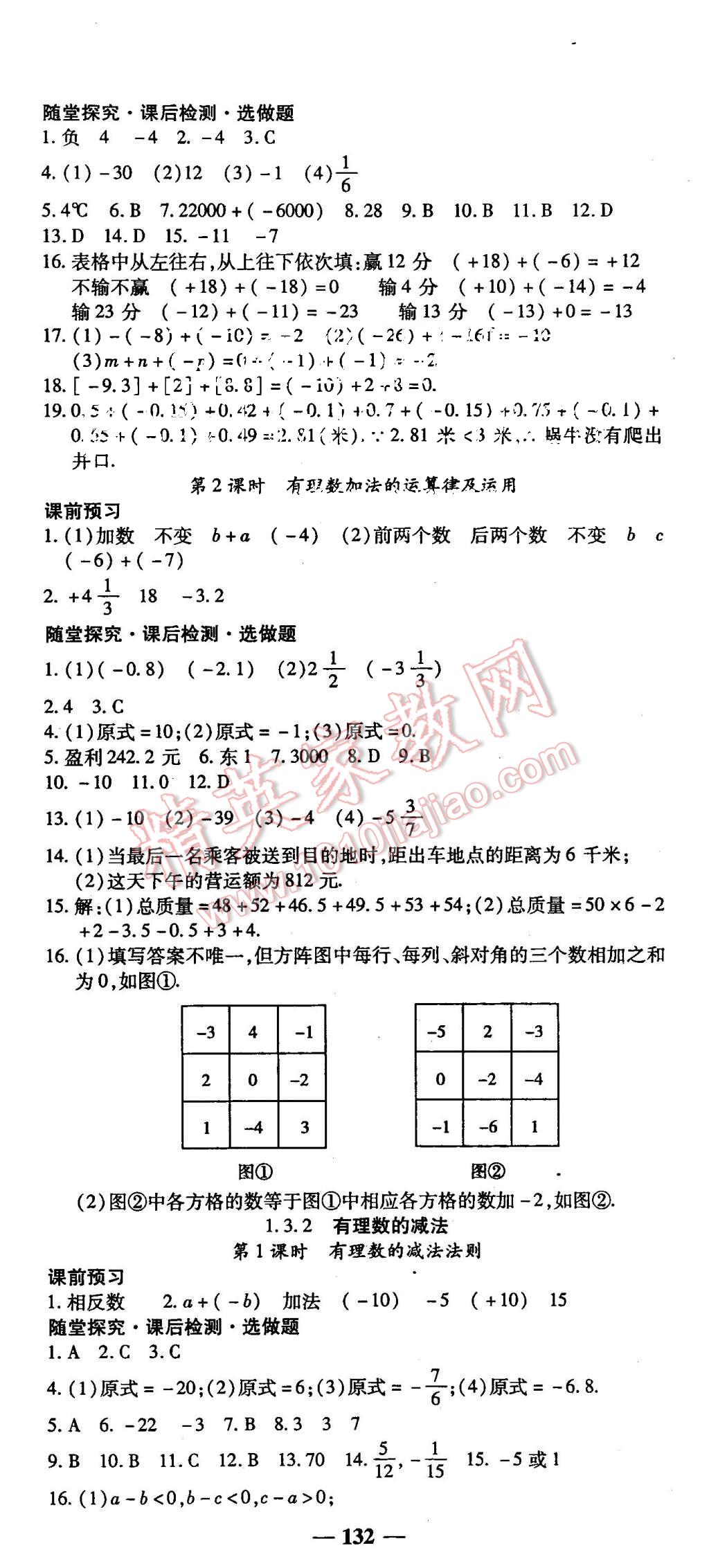 2015年高效学案金典课堂七年级数学上册人教版 第4页