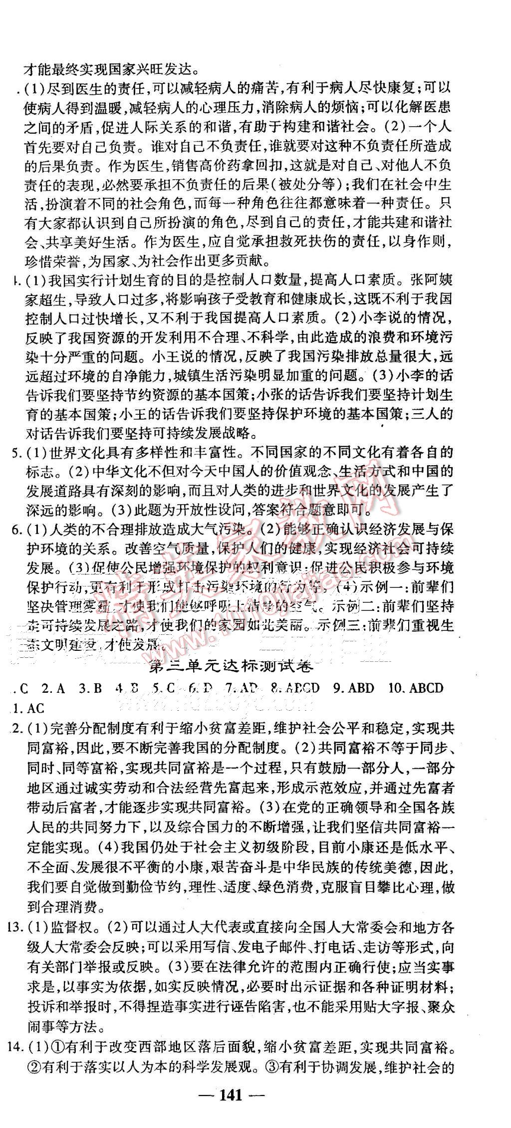 2015年高效學(xué)案金典課堂九年級(jí)思想品德全一冊(cè)人教版 第21頁(yè)