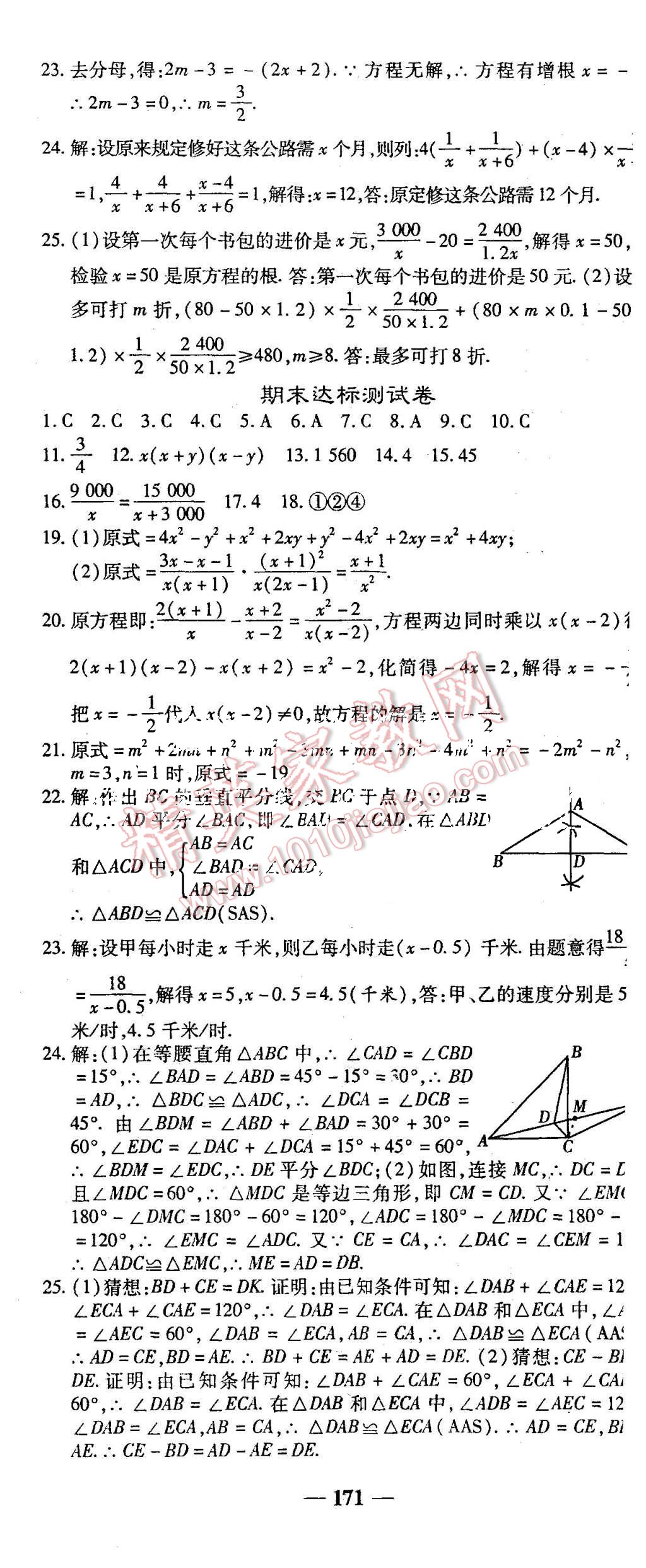 2015年高效學(xué)案金典課堂八年級數(shù)學(xué)上冊人教版 第29頁