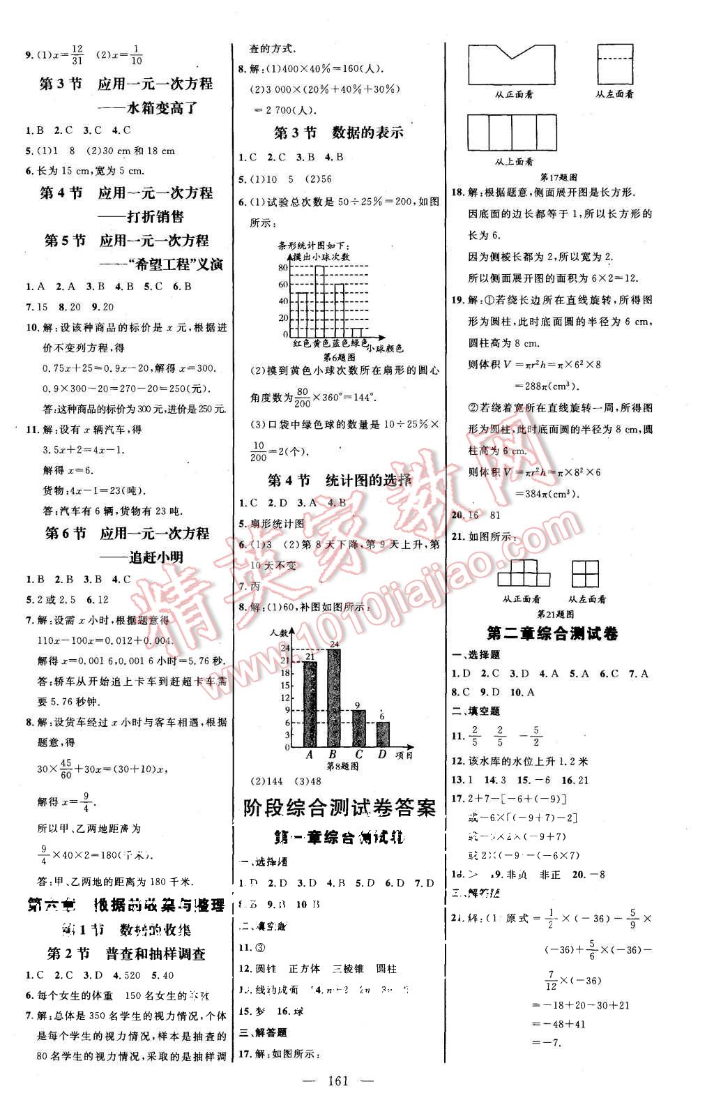 2015年細(xì)解巧練七年級(jí)數(shù)學(xué)上冊北師大版 第12頁