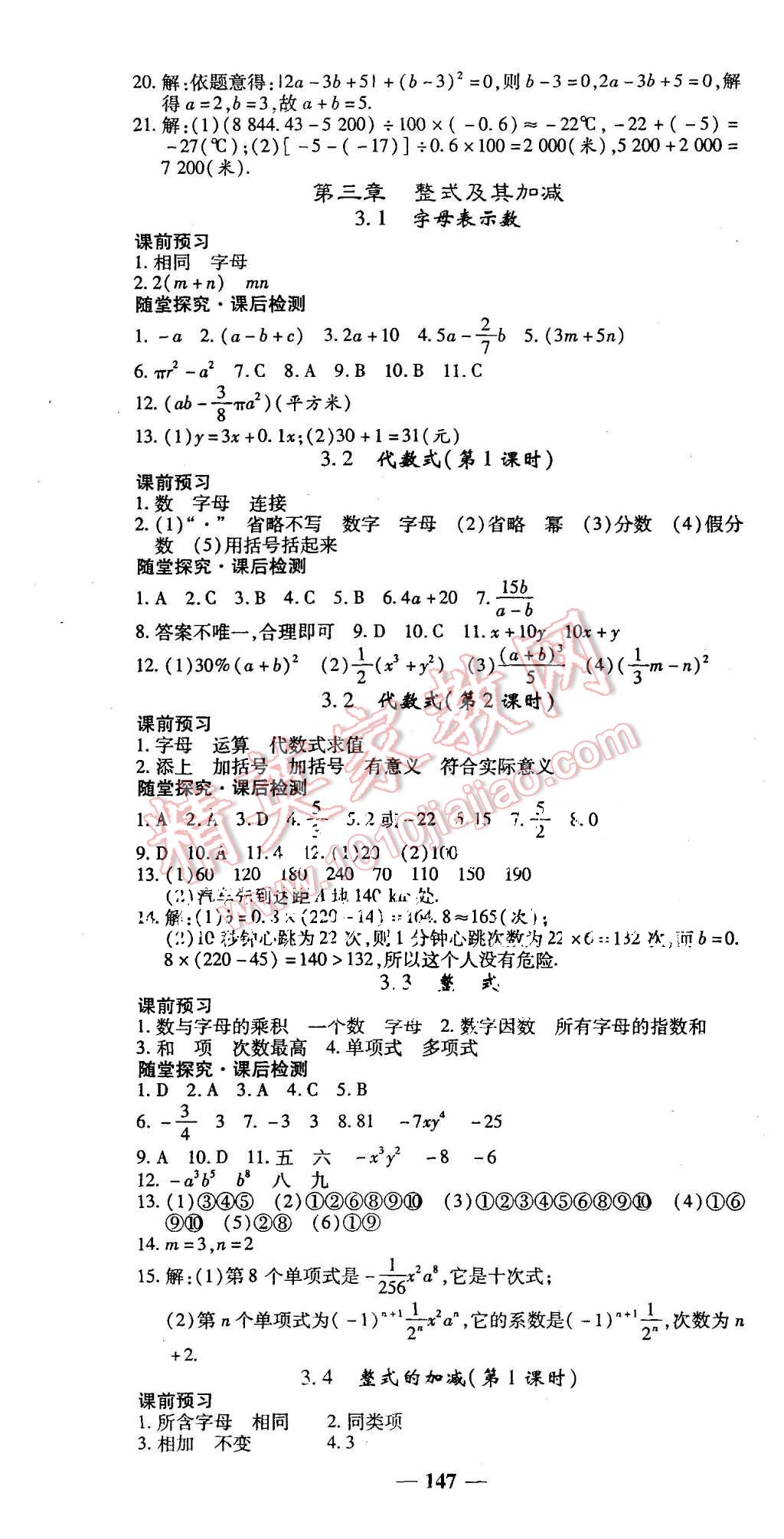 2015年高效學(xué)案金典課堂七年級(jí)數(shù)學(xué)上冊(cè)北師大版 第7頁(yè)