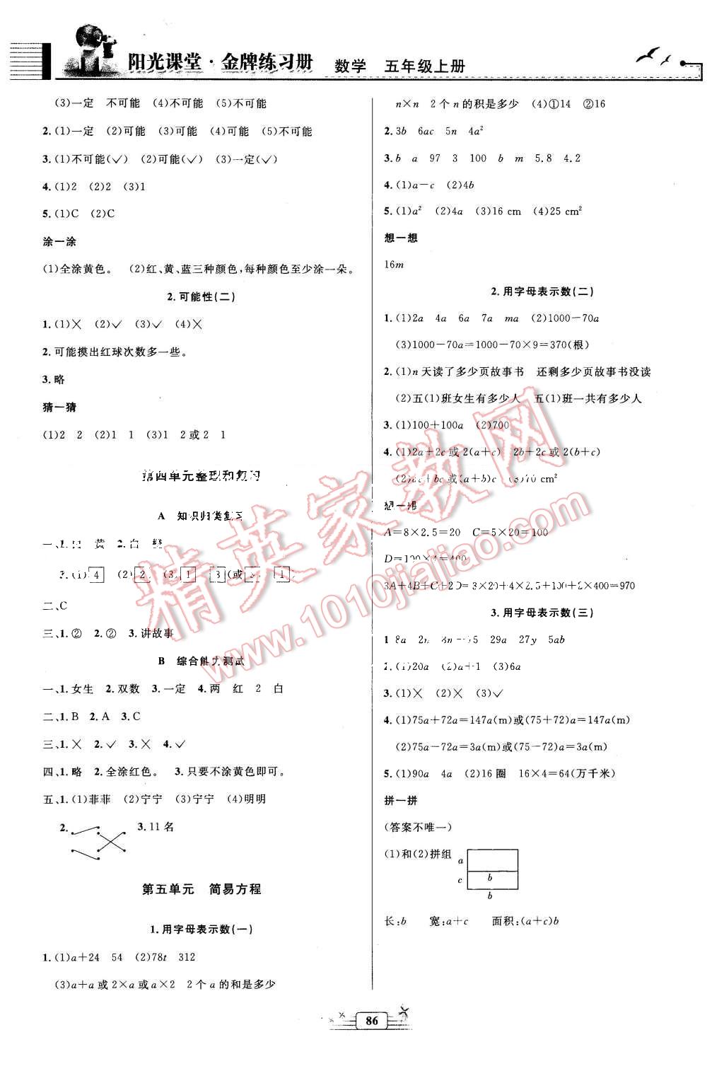 2015年陽光課堂金牌練習冊五年級數(shù)學上冊人教版 第4頁