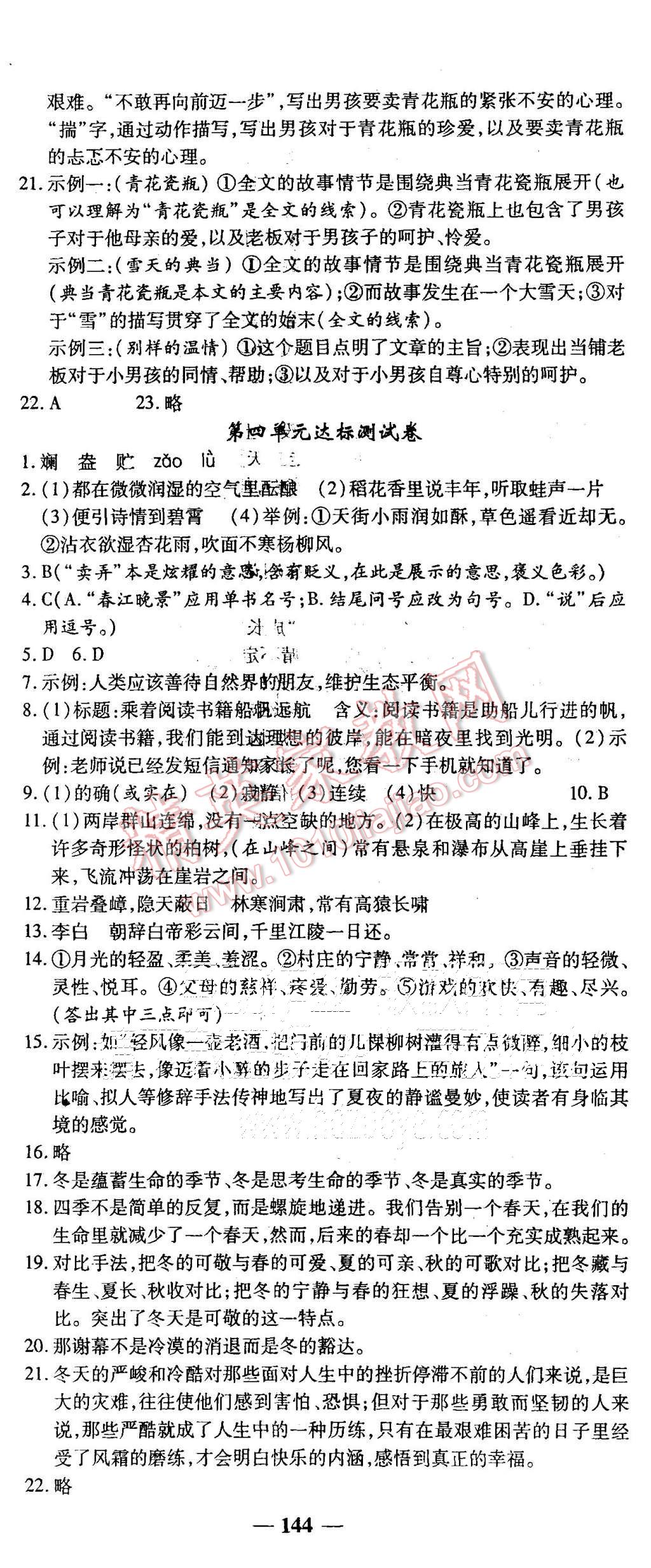 2015年高效学案金典课堂七年级语文上册苏教版 第20页