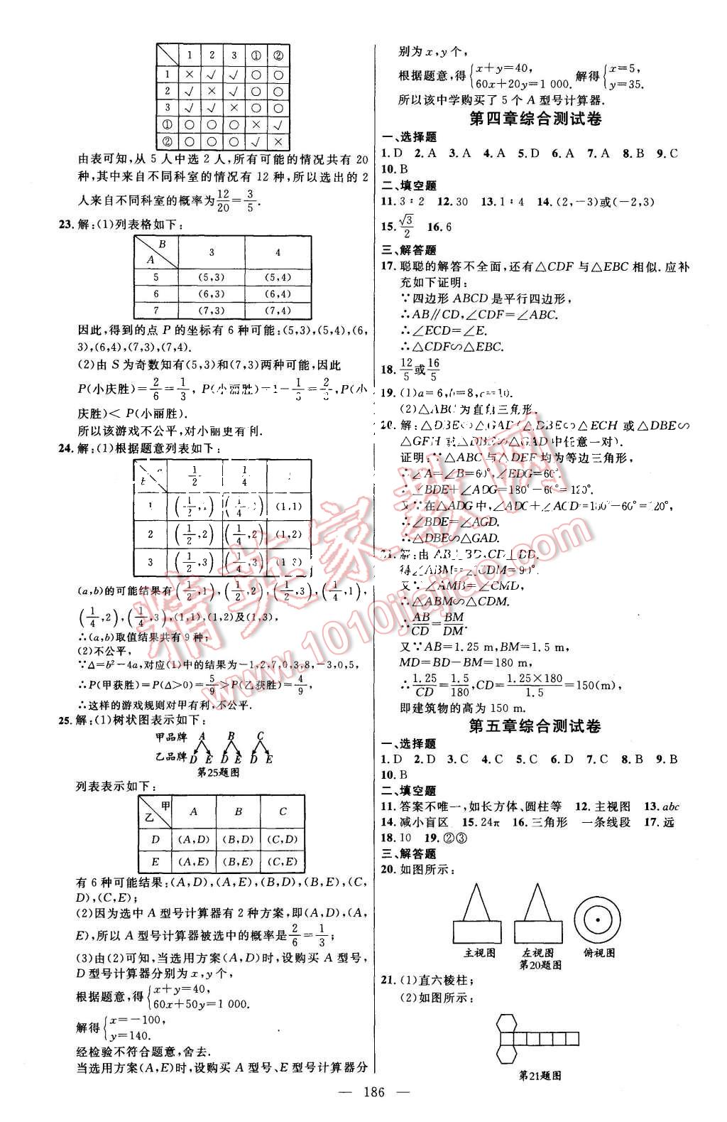 2015年細解巧練九年級數(shù)學(xué)上冊北師大版 第29頁