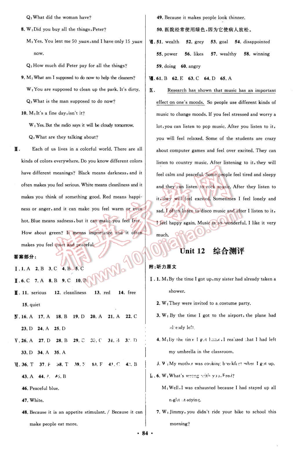 2015年初中同步測(cè)控優(yōu)化設(shè)計(jì)九年級(jí)語(yǔ)文上冊(cè)人教版 第28頁(yè)