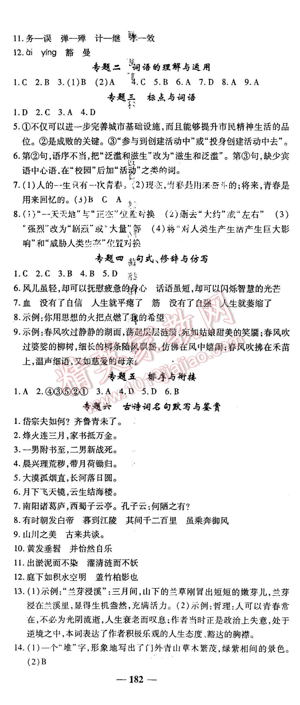 2015年高效学案金典课堂八年级语文上册人教版 第26页