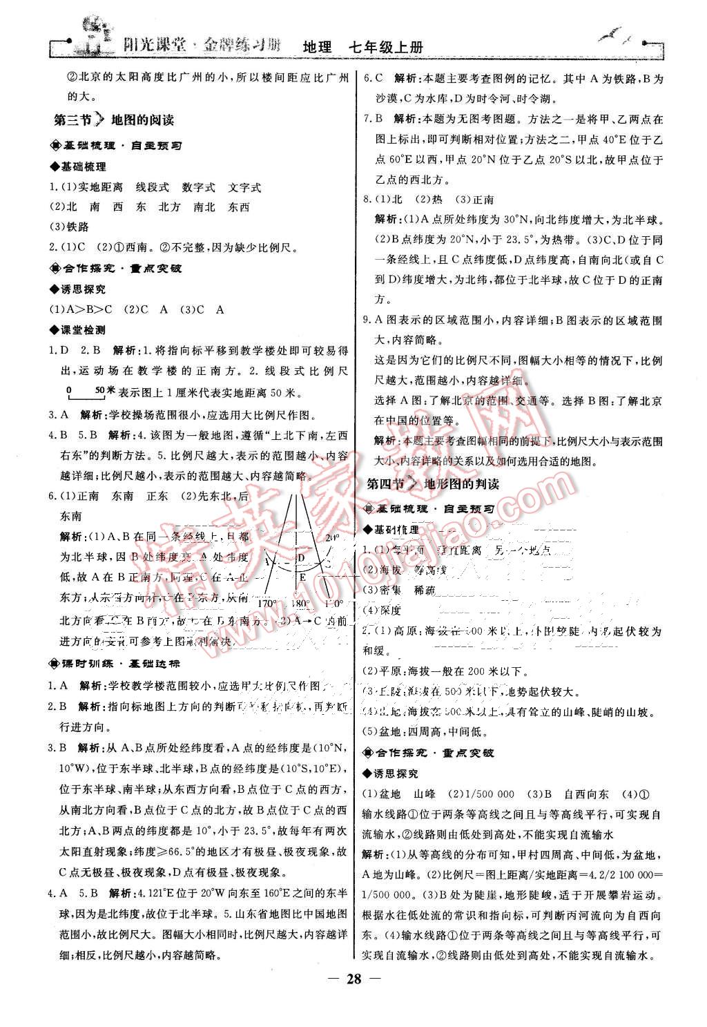 2015年陽光課堂金牌練習冊七年級地理上冊人教版 第4頁