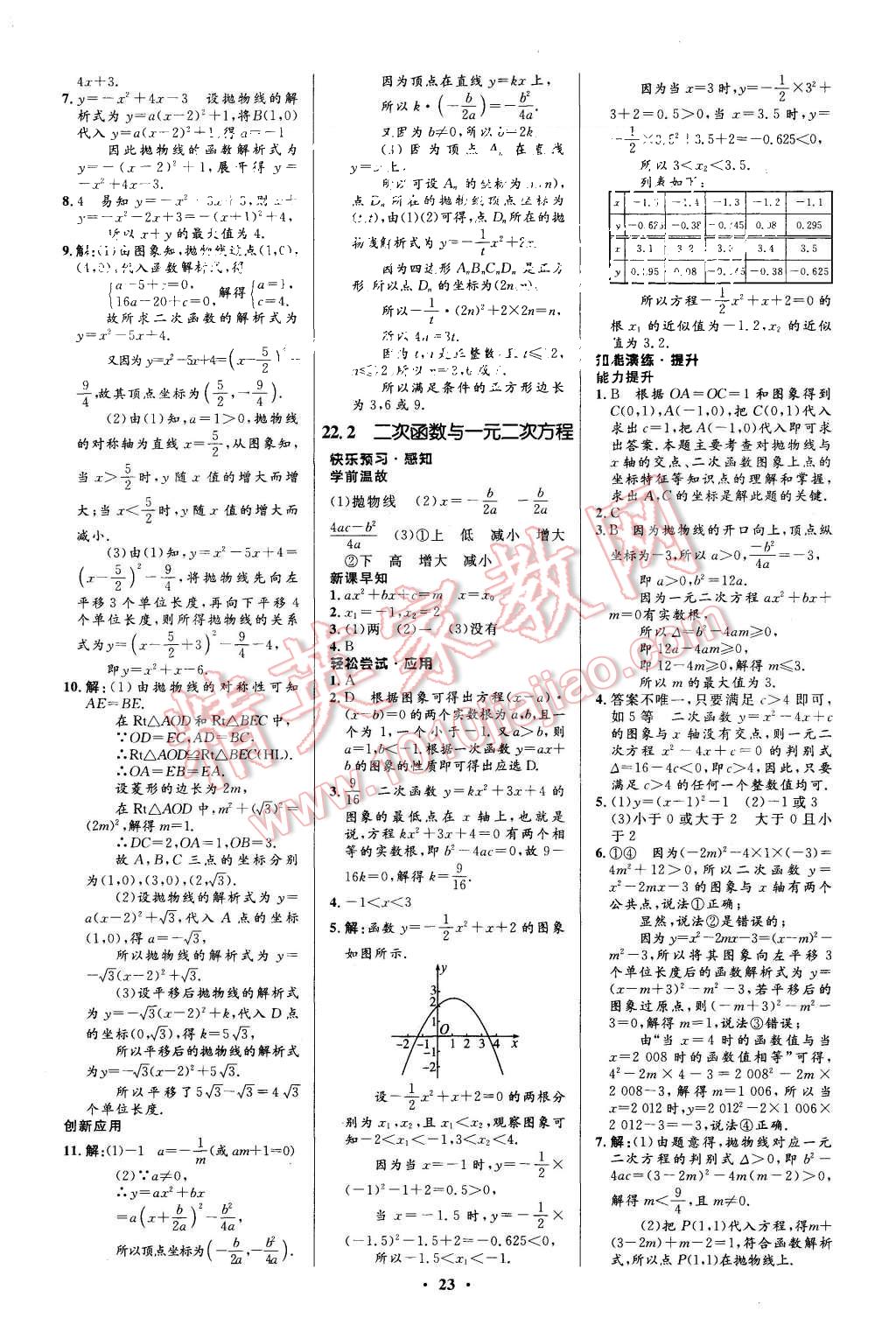 2015年初中同步測控優(yōu)化設計九年級數(shù)學上冊人教版 第9頁