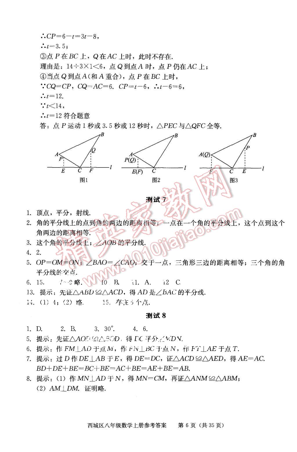 2015年學(xué)習(xí)探究診斷八年級(jí)數(shù)學(xué)上冊(cè)人教版 第6頁(yè)