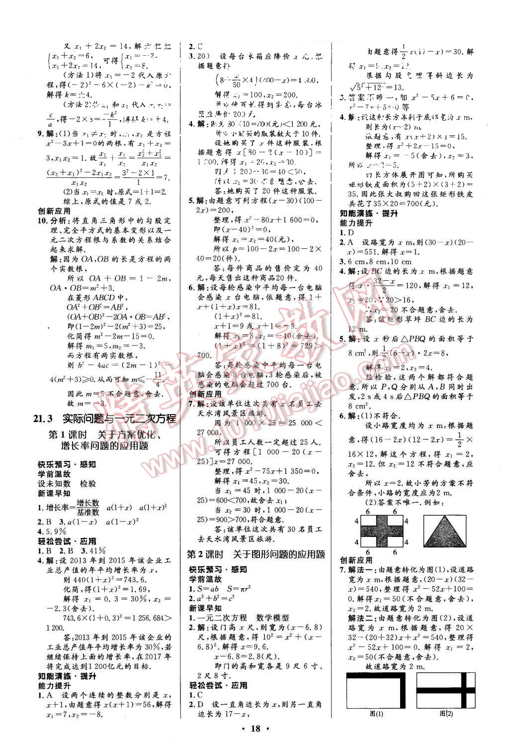 2015年初中同步測(cè)控優(yōu)化設(shè)計(jì)九年級(jí)數(shù)學(xué)上冊(cè)人教版 第4頁(yè)