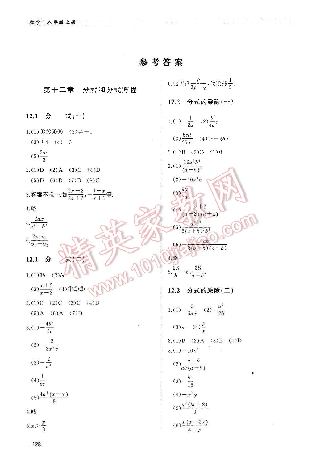 2015年同步练习册八年级数学上册冀教版 第1页