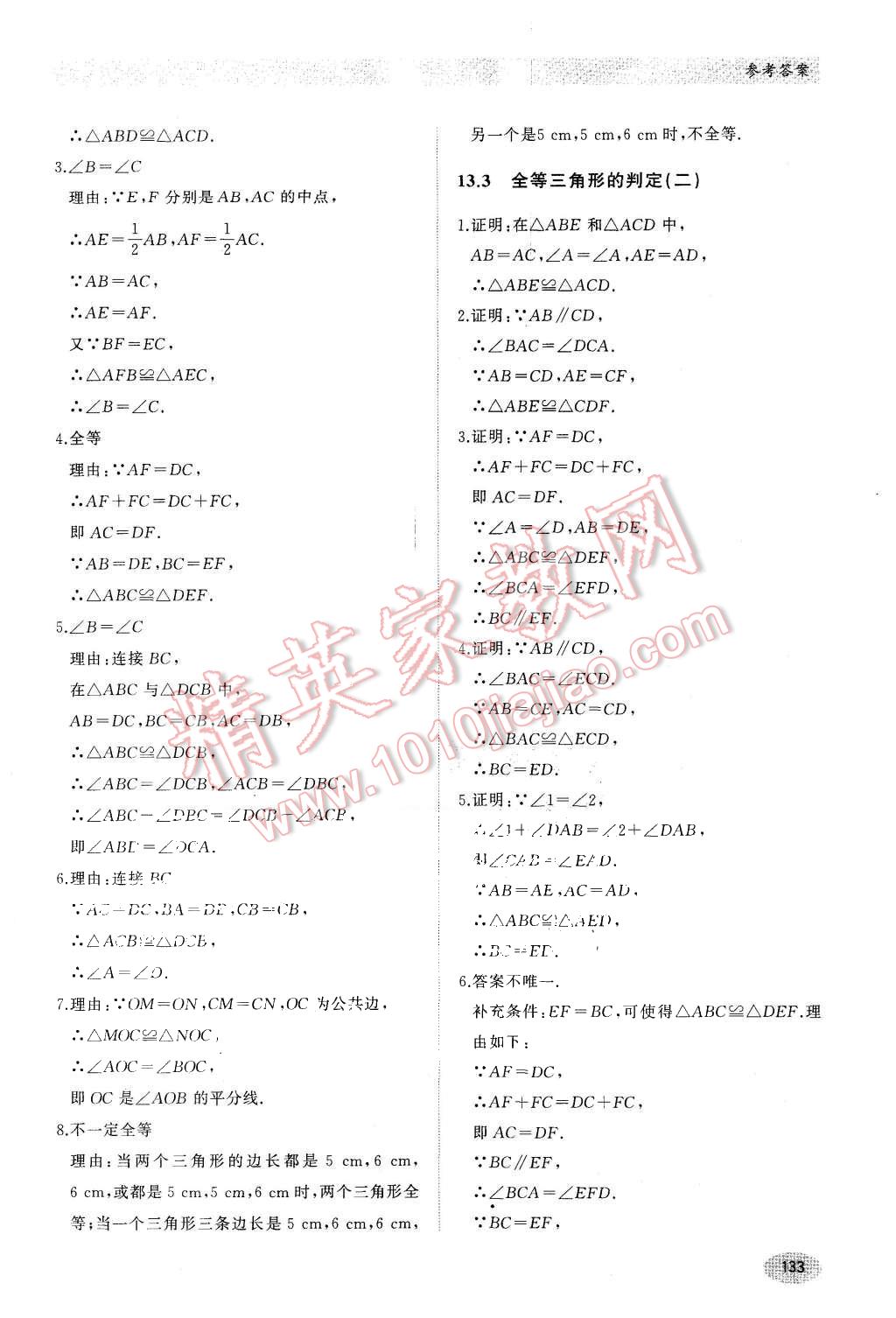 2015年同步練習(xí)冊(cè)八年級(jí)數(shù)學(xué)上冊(cè)冀教版 第6頁(yè)