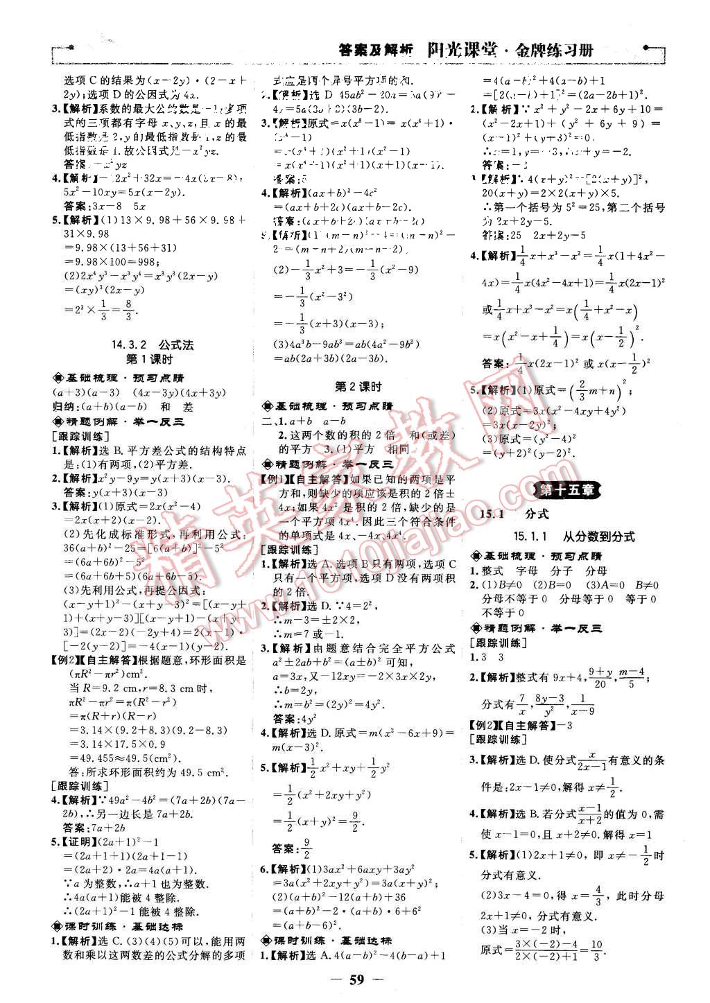 2015年陽光課堂金牌練習(xí)冊八年級數(shù)學(xué)上冊人教版 第11頁