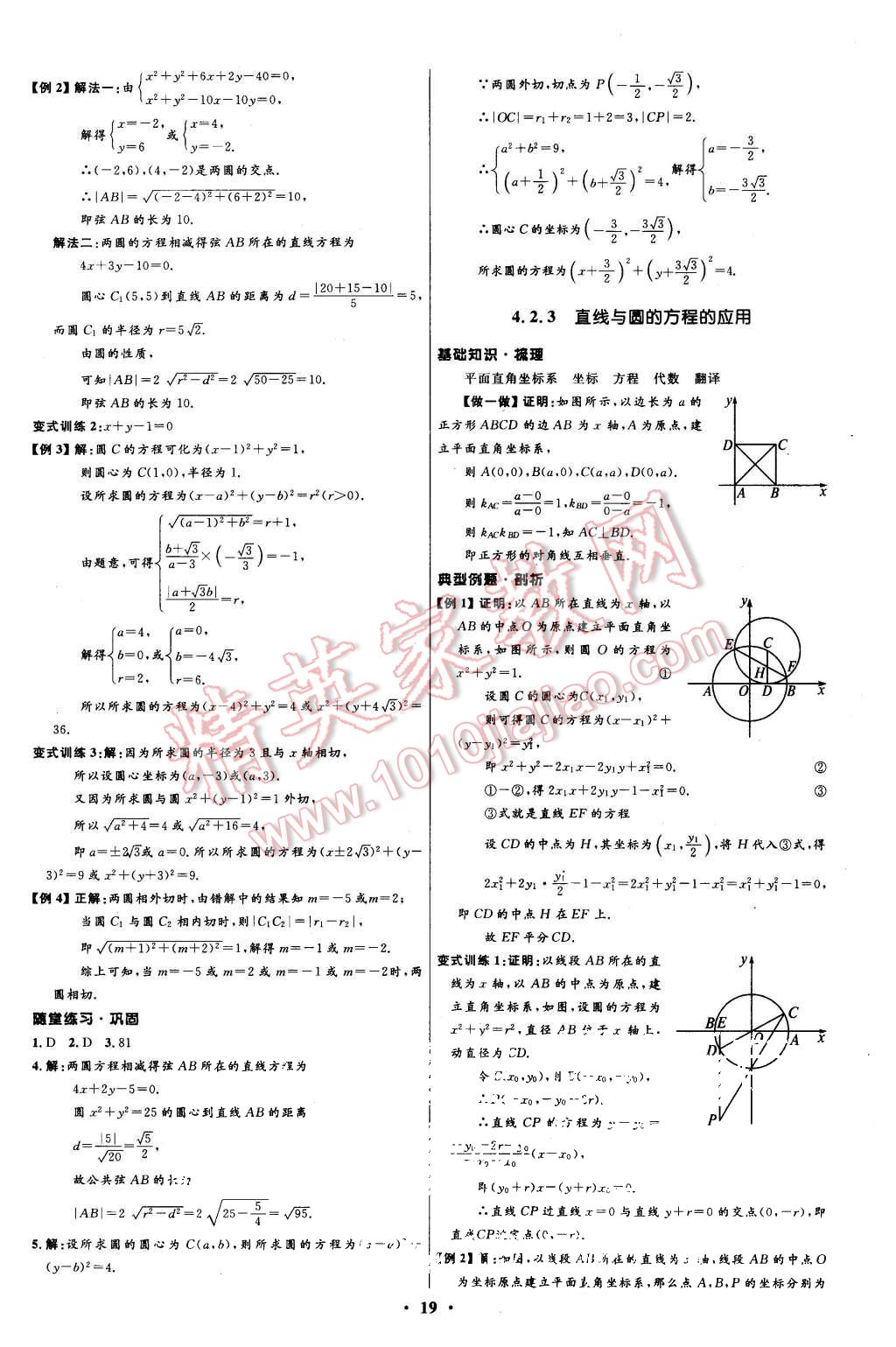 2015年高中同步測控優(yōu)化設(shè)計數(shù)學必修2人教A版河北專版 第19頁