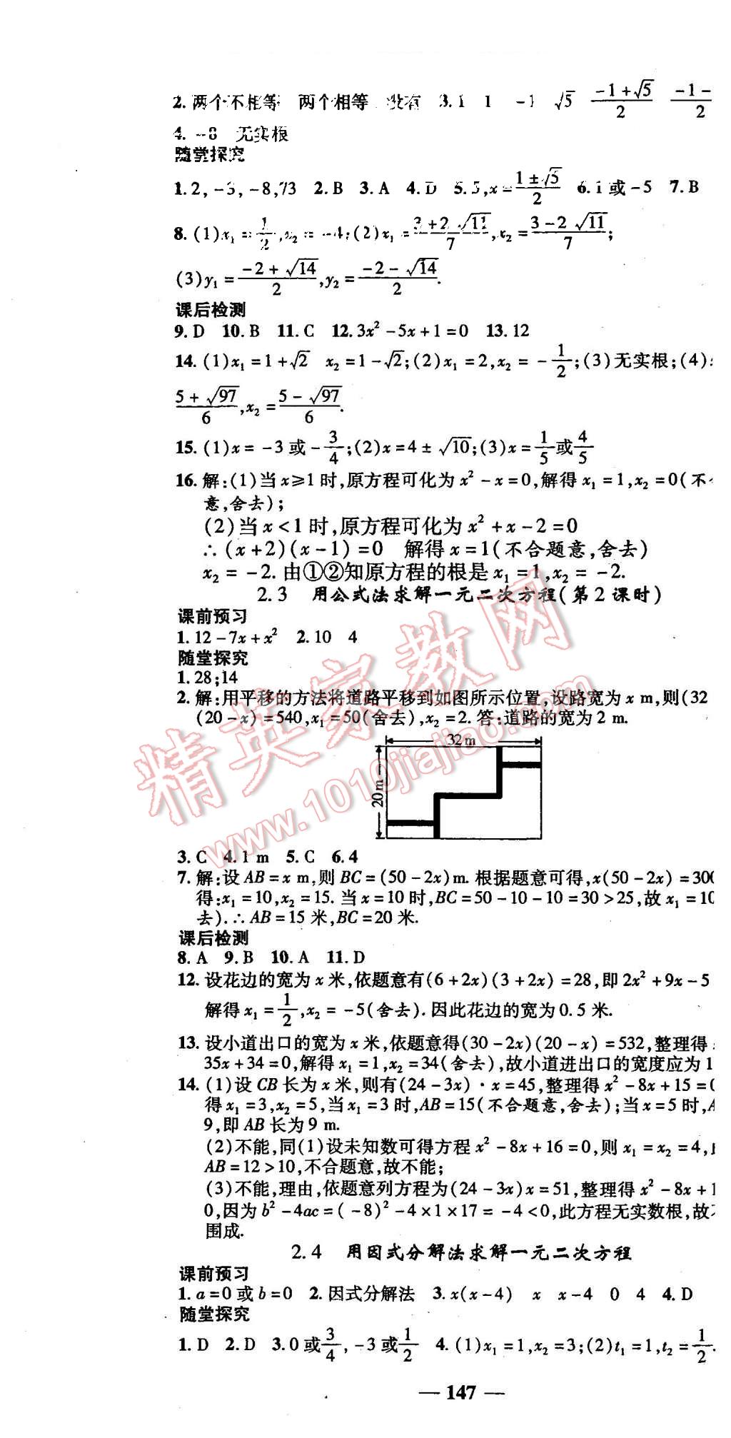 2015年高效學(xué)案金典課堂九年級(jí)數(shù)學(xué)上冊(cè)北師大版 第7頁