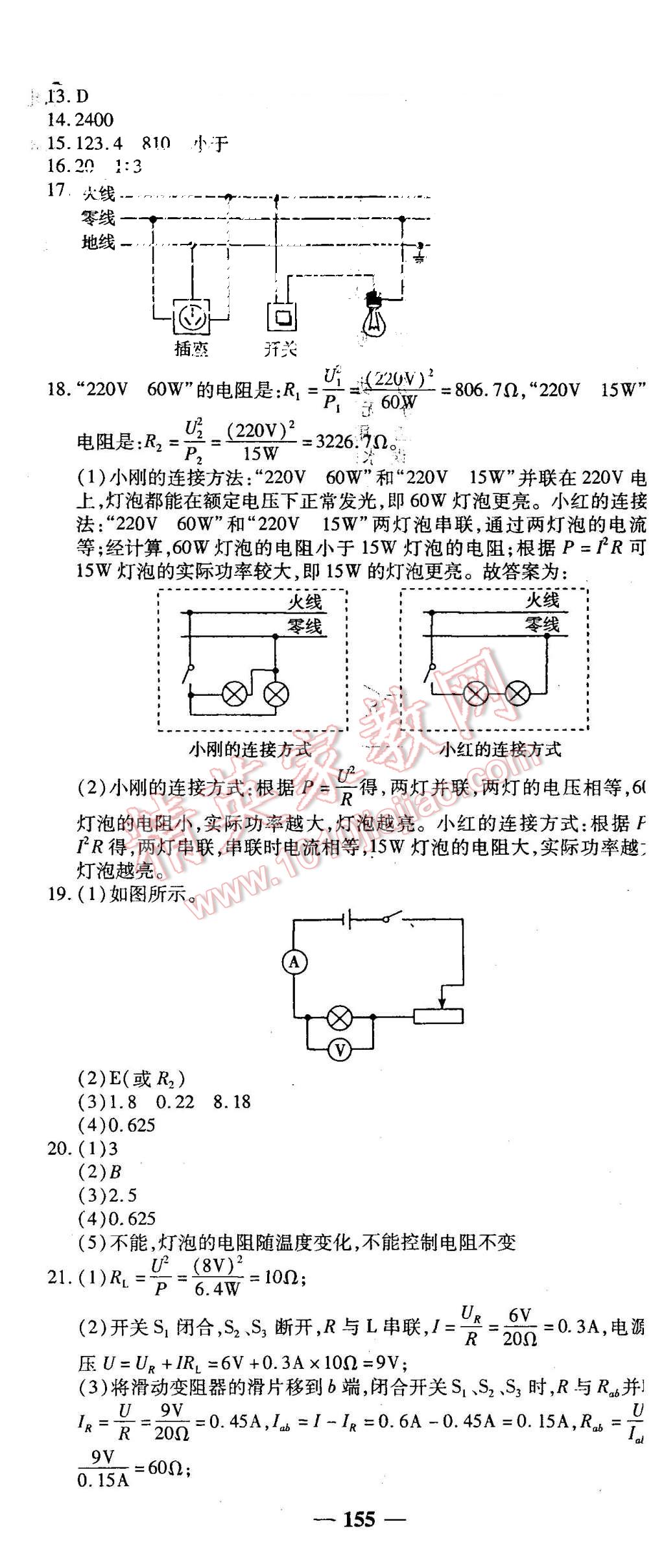 2015年高效學(xué)案金典課堂九年級物理上冊北師大版 第29頁