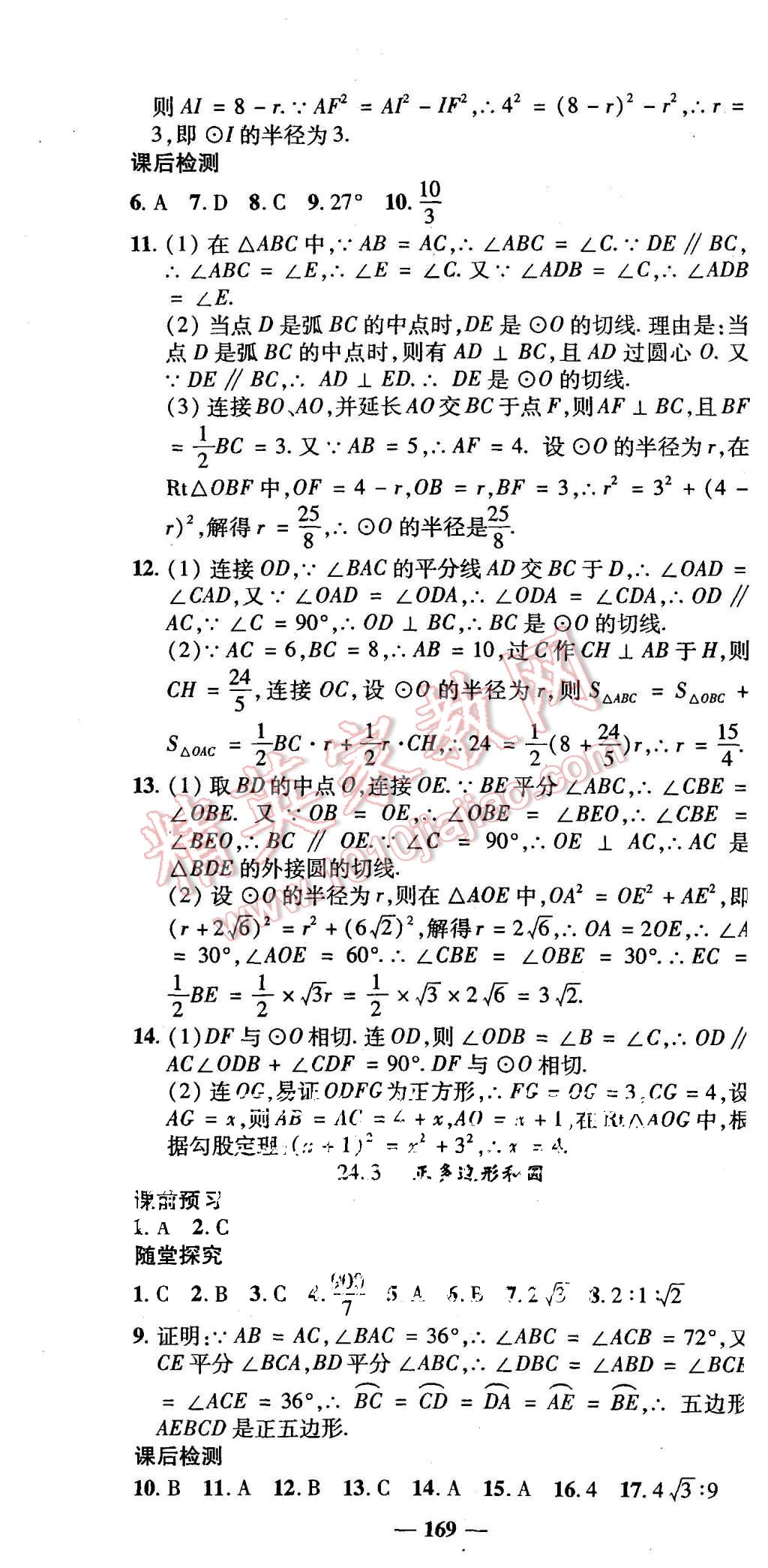 2015年高效學(xué)案金典課堂九年級(jí)數(shù)學(xué)上冊(cè)人教版 第25頁(yè)