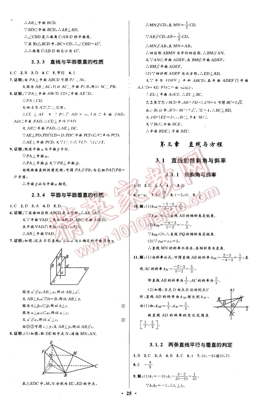 2015年高中同步測控優(yōu)化設(shè)計數(shù)學(xué)必修2人教A版河北專版 第25頁