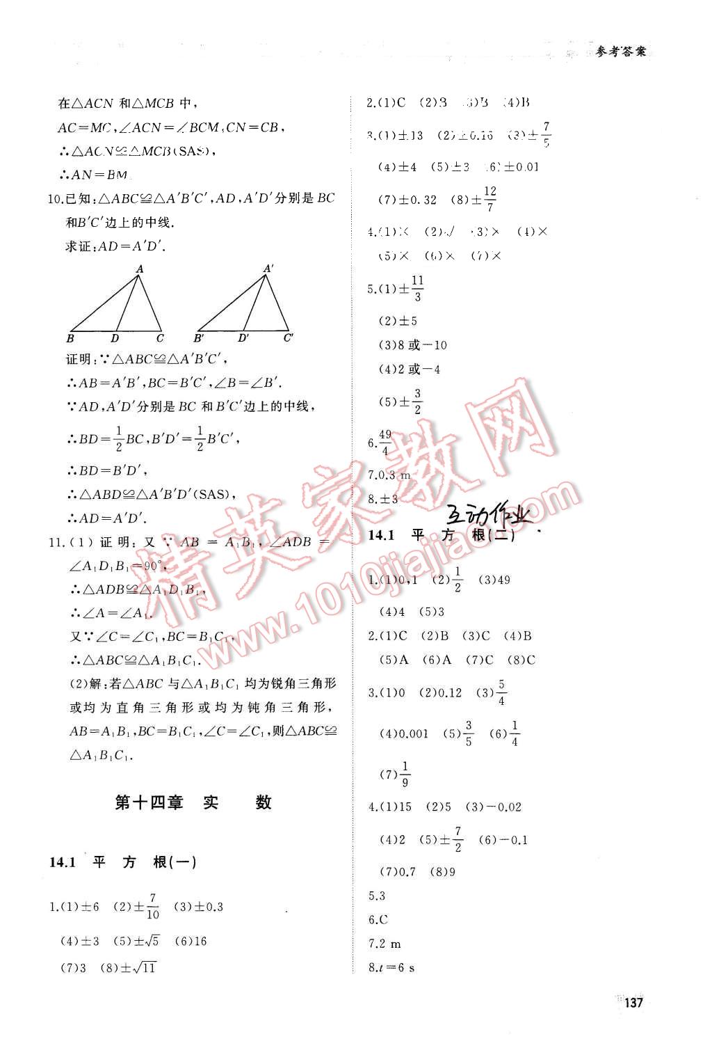 2015年同步练习册八年级数学上册冀教版 第10页