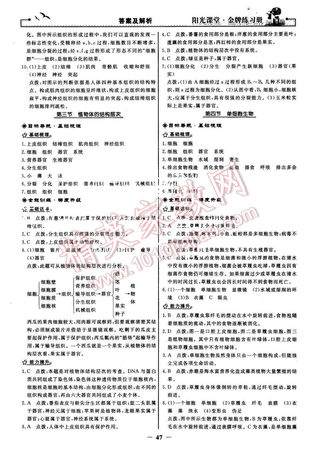 2015年陽光課堂金牌練習(xí)冊七年級生物學(xué)上冊人教版 第7頁