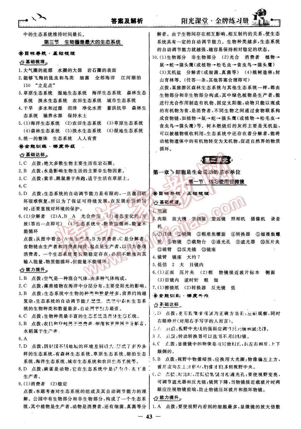 2015年陽光課堂金牌練習冊七年級生物學上冊人教版 第3頁