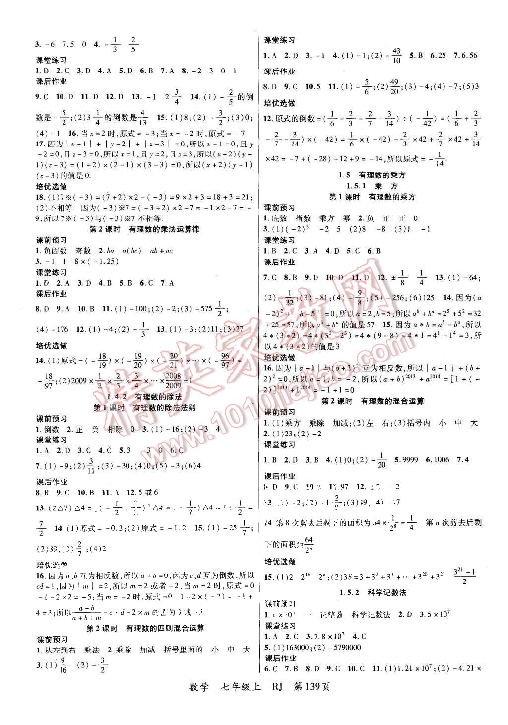 2015年一線課堂導(dǎo)學(xué)案七年級數(shù)學(xué)上冊人教版 第3頁