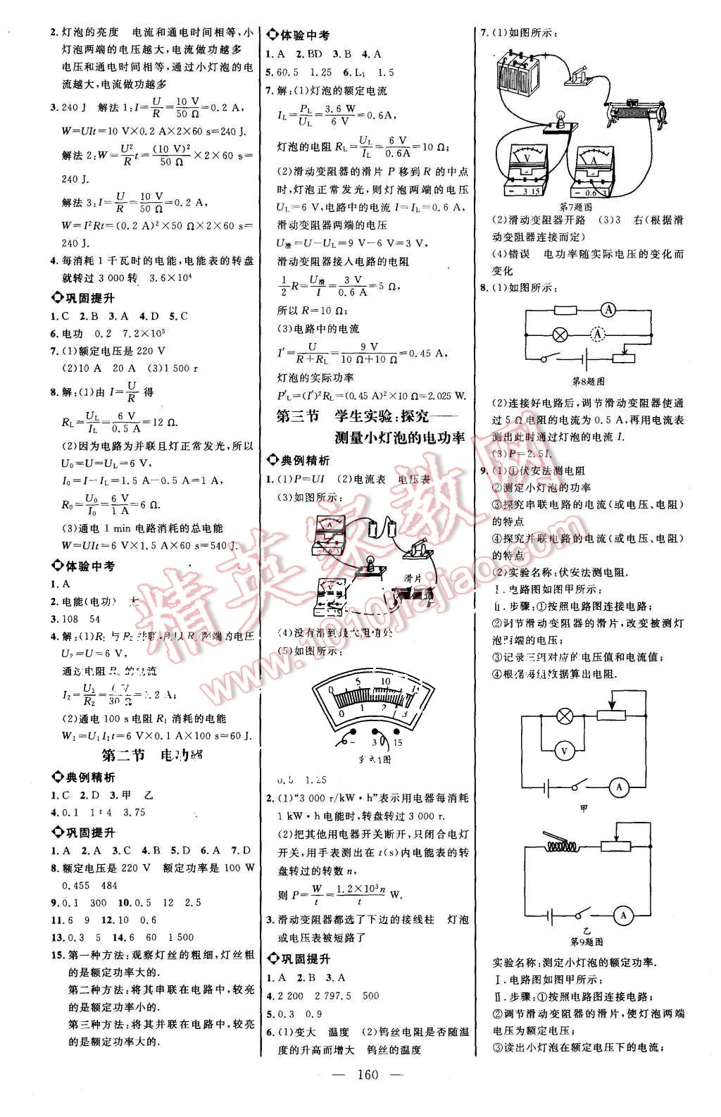 2015年細解巧練九年級物理全一冊北師大版 第6頁