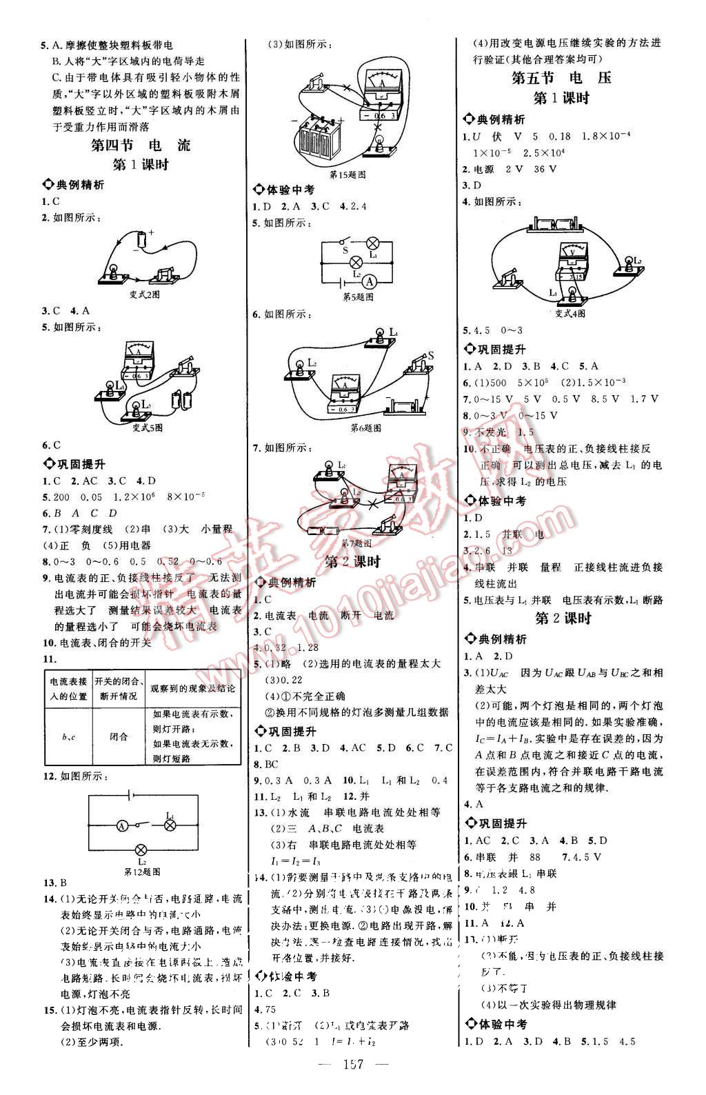 2015年細(xì)解巧練九年級物理全一冊北師大版 第3頁