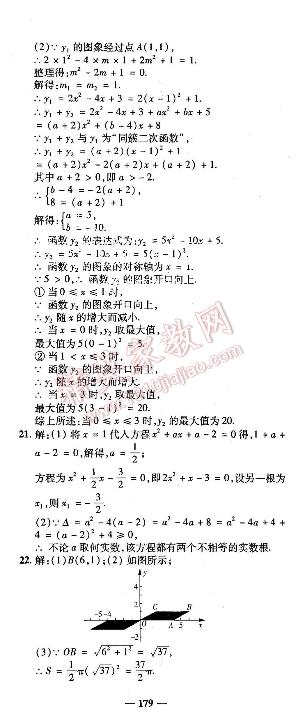 2015年高效學(xué)案金典課堂九年級數(shù)學(xué)上冊人教版 第35頁