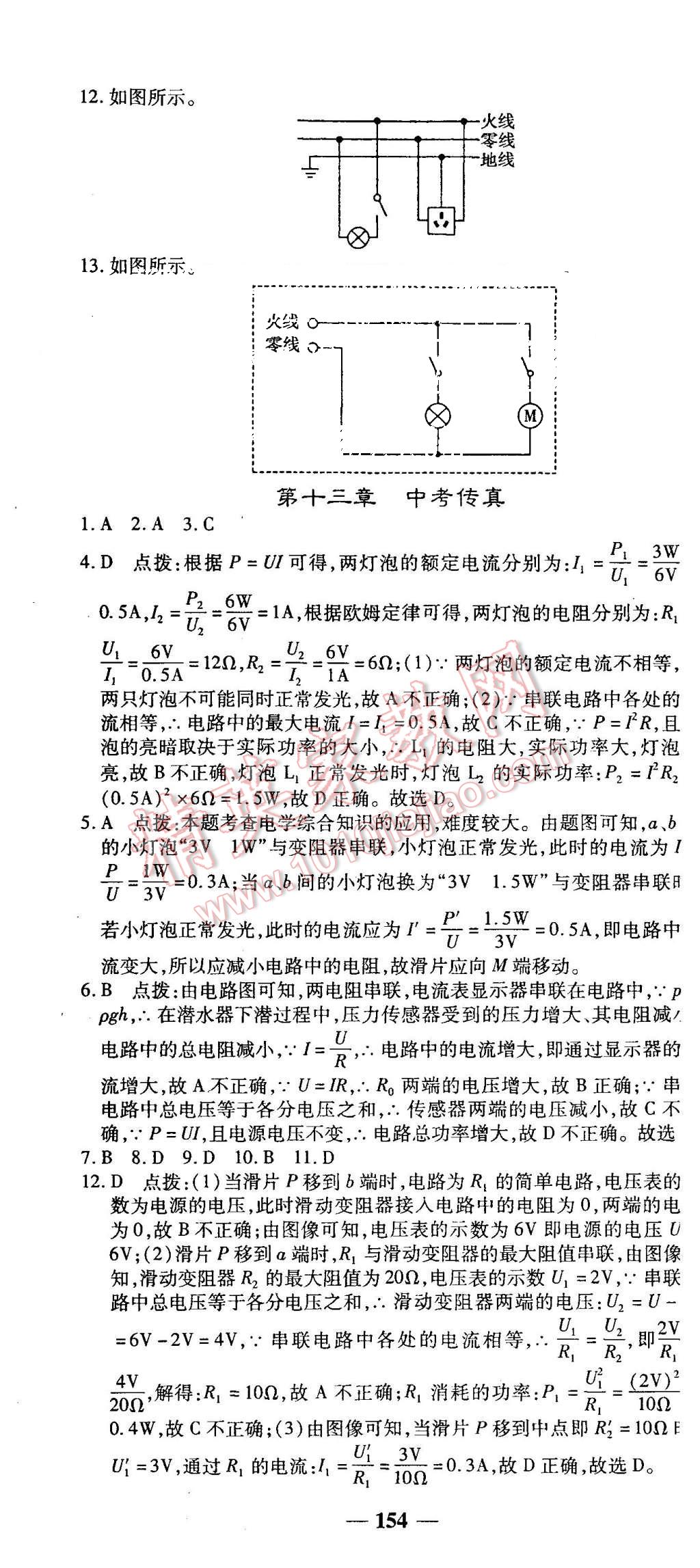 2015年高效學(xué)案金典課堂九年級(jí)物理上冊北師大版 第28頁