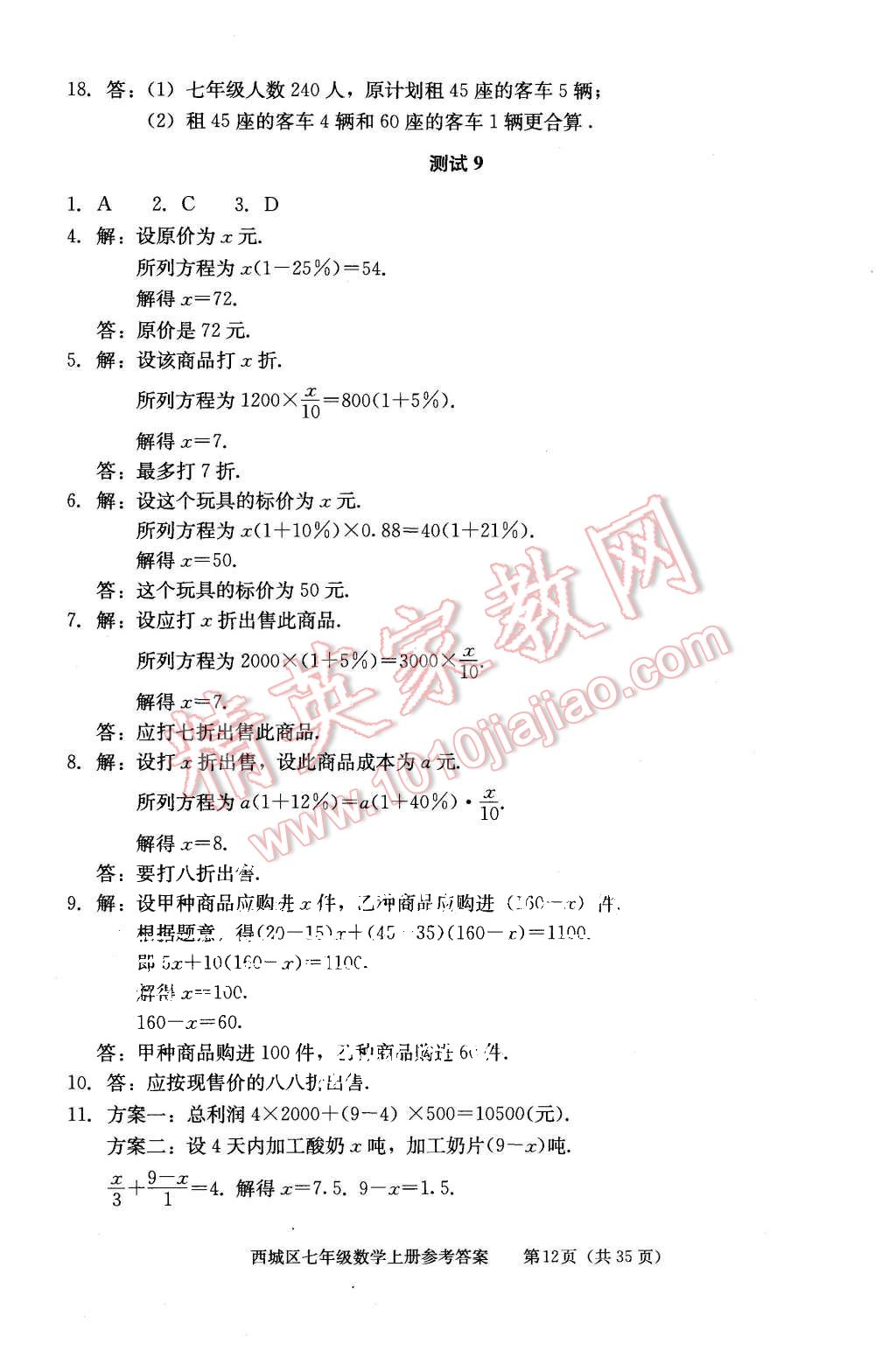 2015年学习探究诊断七年级数学上册人教版 第12页