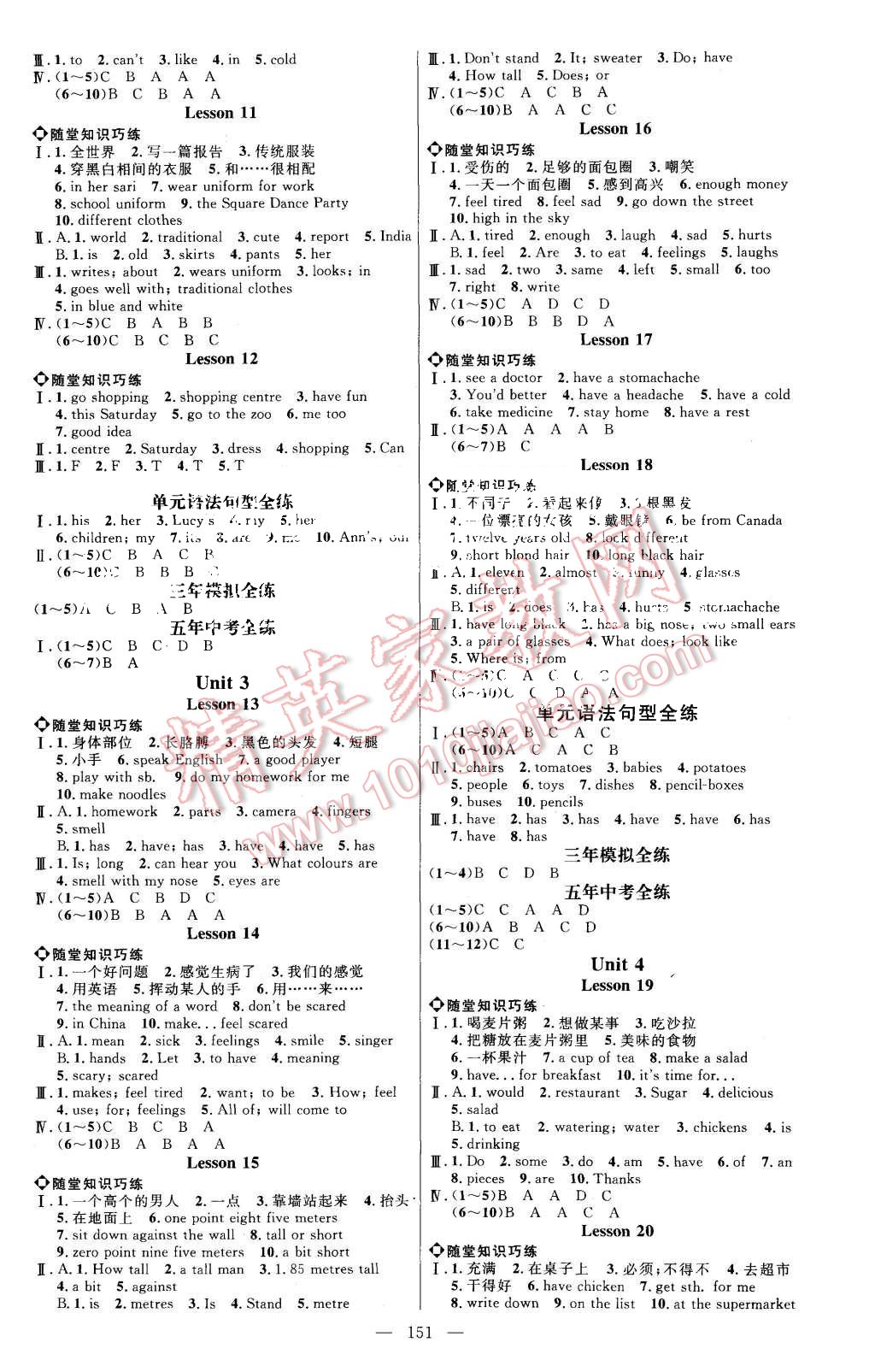 2015年細(xì)解巧練七年級(jí)英語上冊(cè)冀教版 第2頁