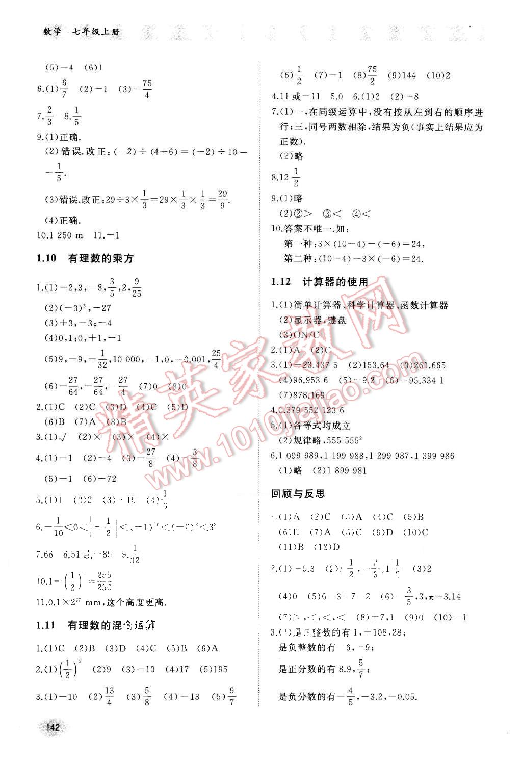 2015年同步練習(xí)冊(cè)七年級(jí)數(shù)學(xué)上冊(cè)冀教版 第5頁