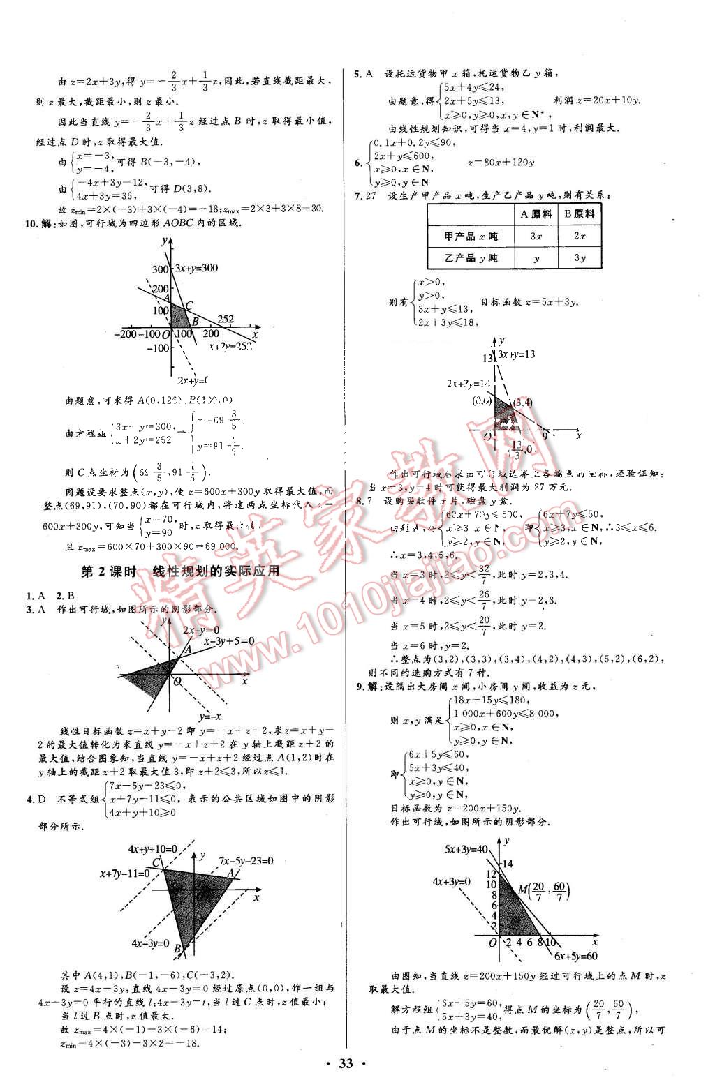 2015年高中同步測控優(yōu)化設(shè)計數(shù)學(xué)必修5人教A版 第33頁