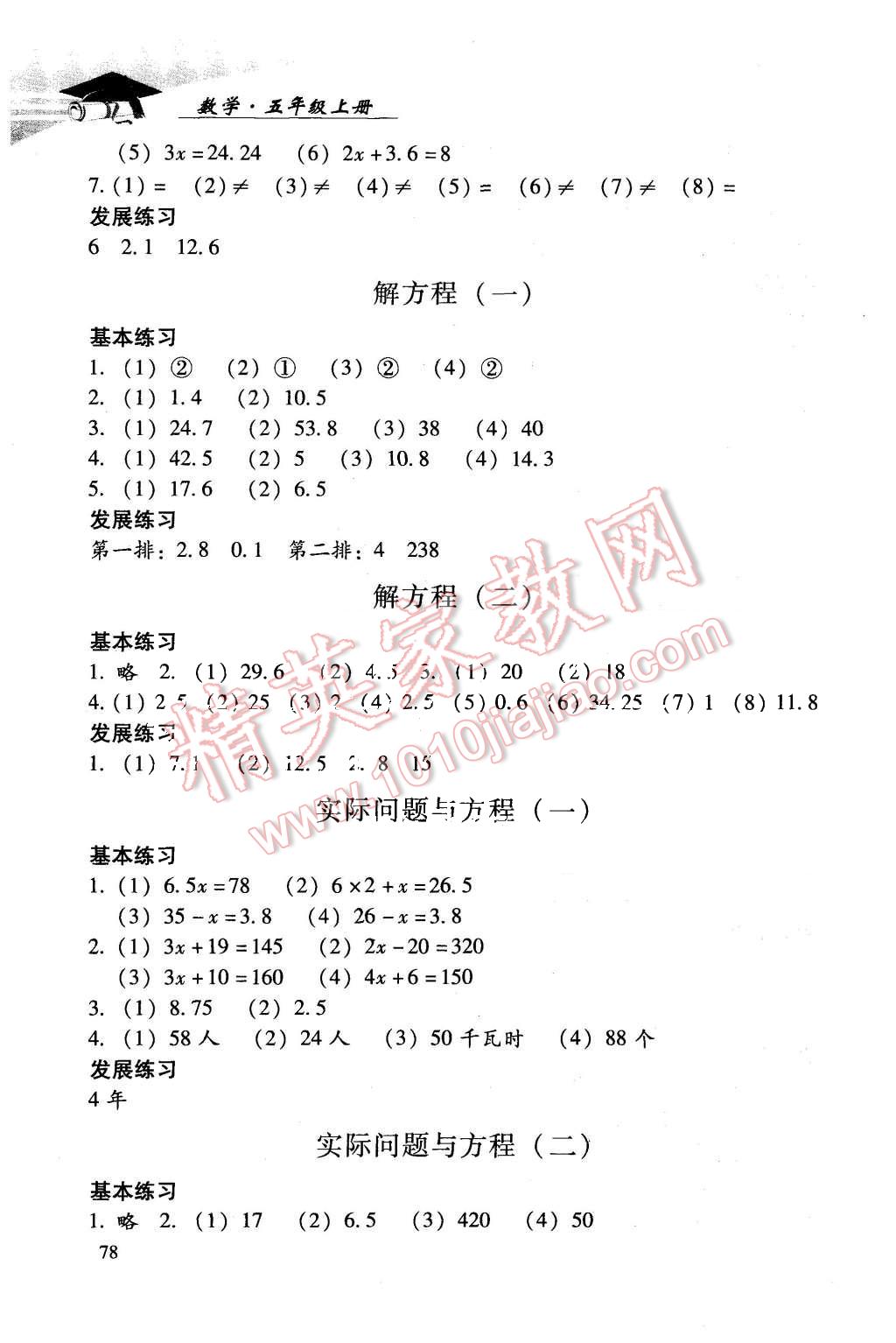 2015年学习探究诊断五年级数学上册人教版 第8页