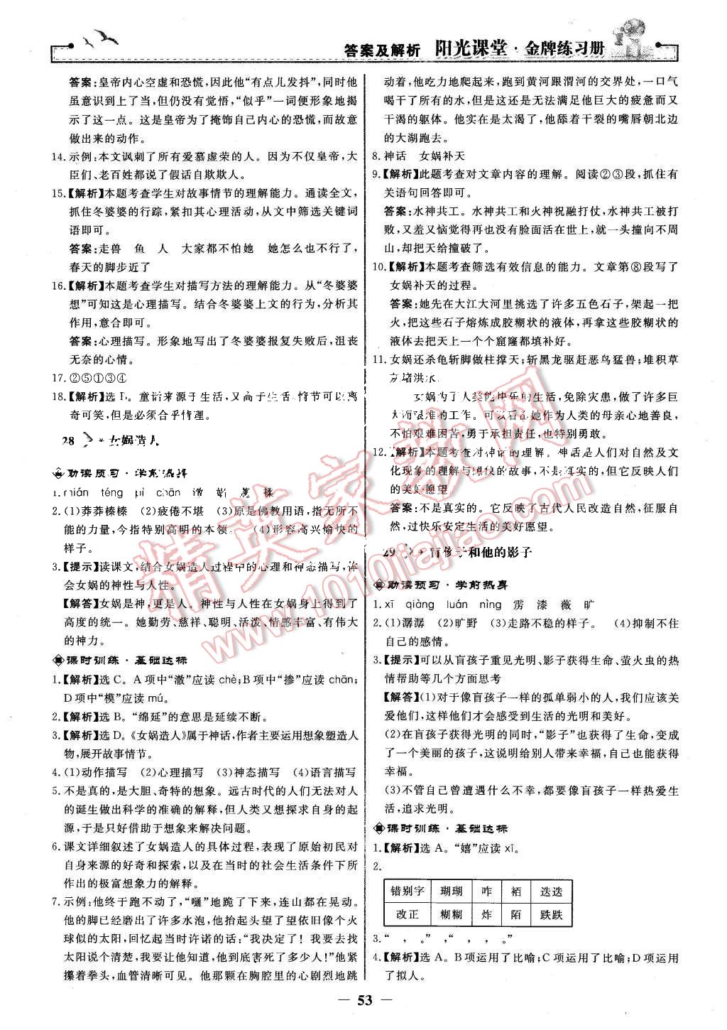 2015年阳光课堂金牌练习册七年级语文上册人教版 第21页