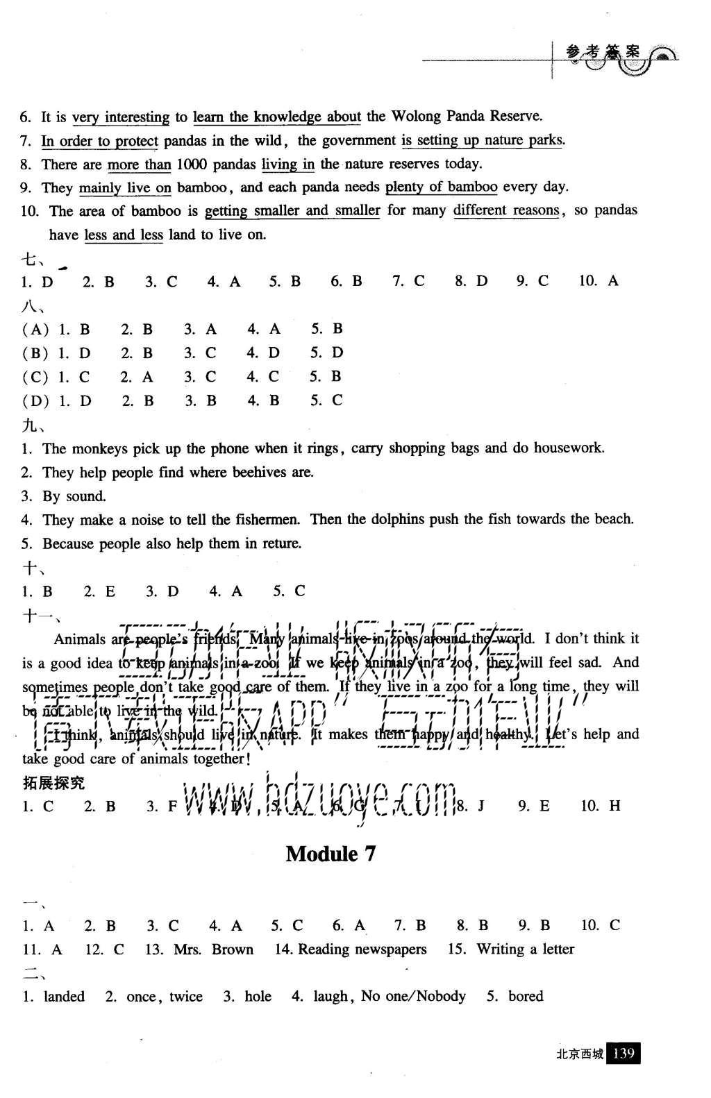 2015年學(xué)習(xí)探究診斷八年級(jí)英語上冊(cè)外研版 參考答案第21頁