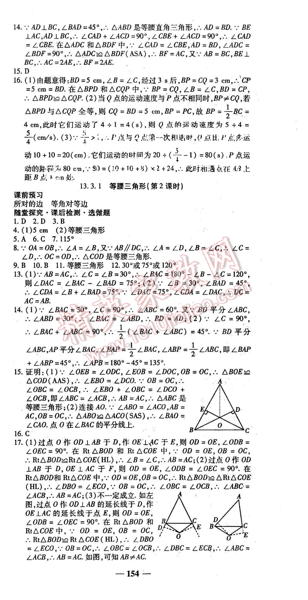 2015年高效學案金典課堂八年級數(shù)學上冊人教版 第12頁