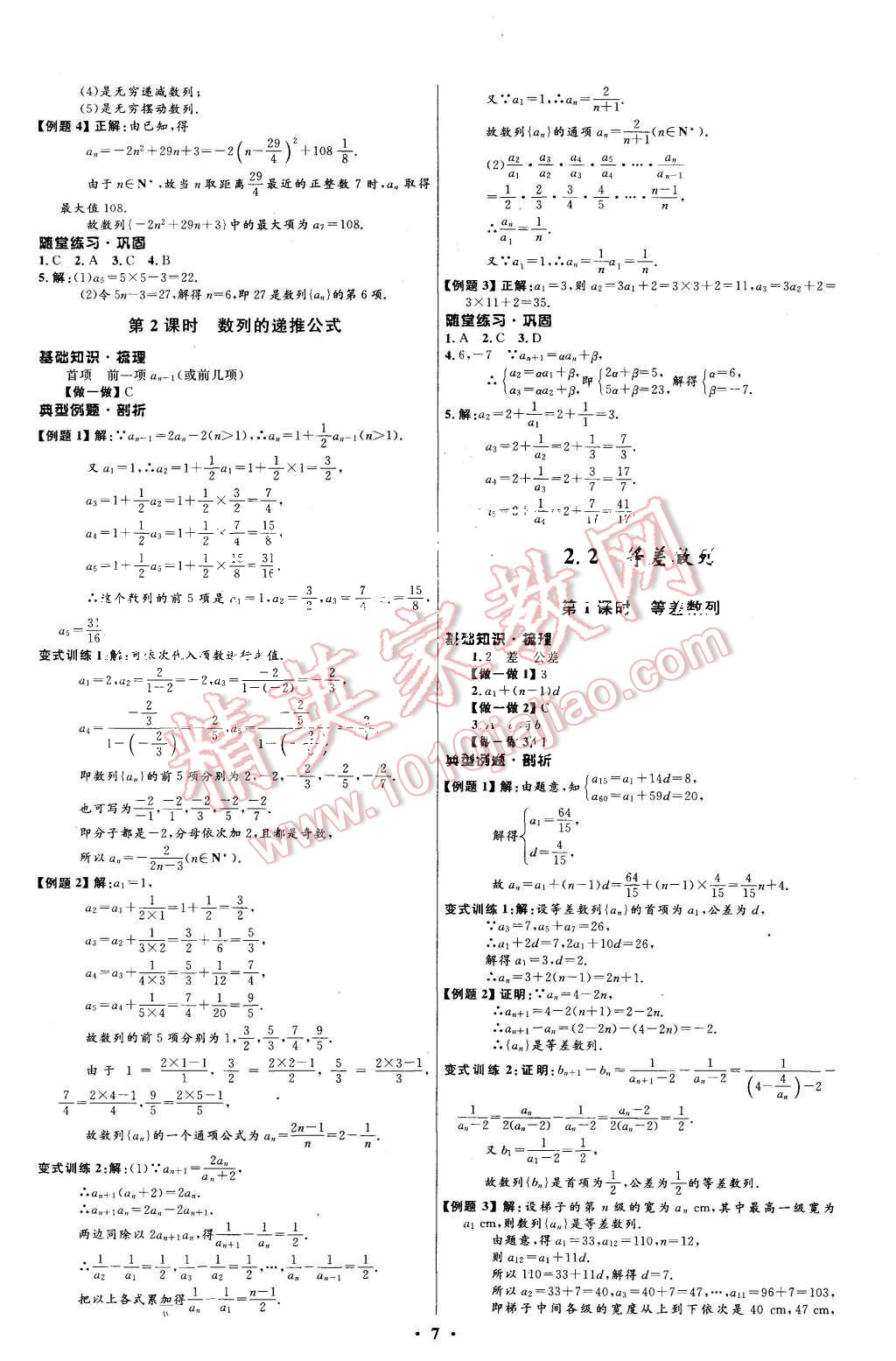 2015年高中同步测控优化设计数学必修5人教A版 第7页