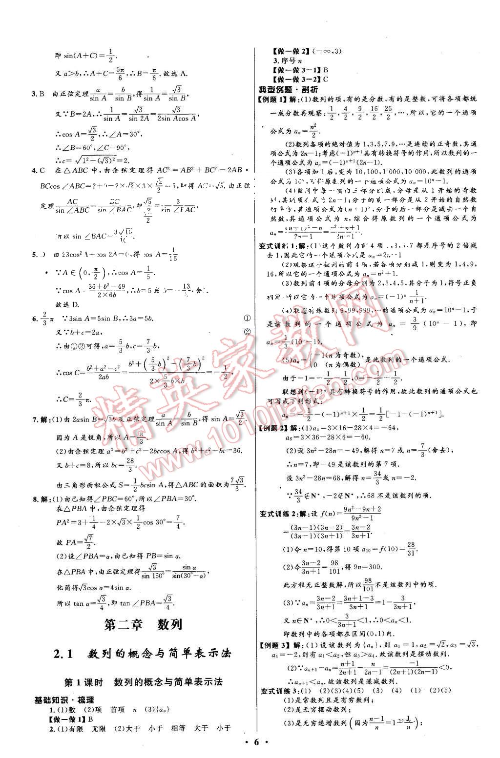 2015年高中同步测控优化设计数学必修5人教A版 第6页