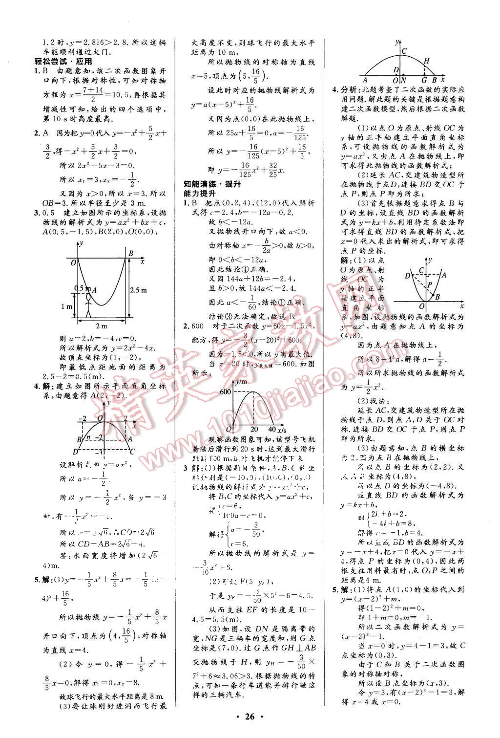 2015年初中同步測控優(yōu)化設計九年級數(shù)學上冊人教版 第12頁