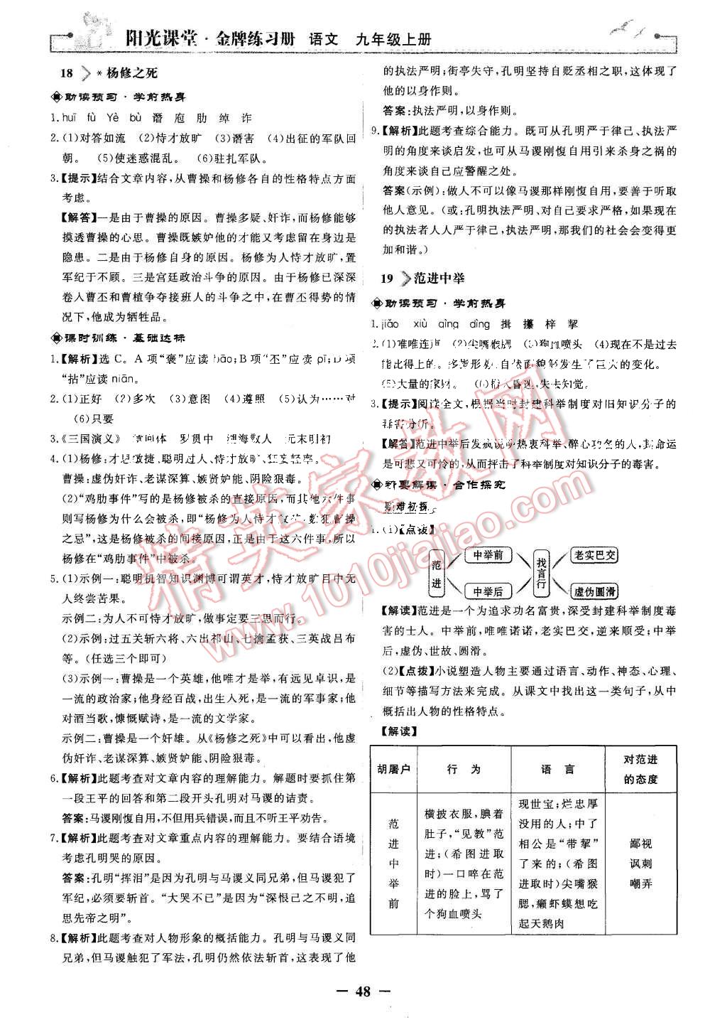 2015年陽光課堂金牌練習(xí)冊九年級語文上冊人教版 第16頁