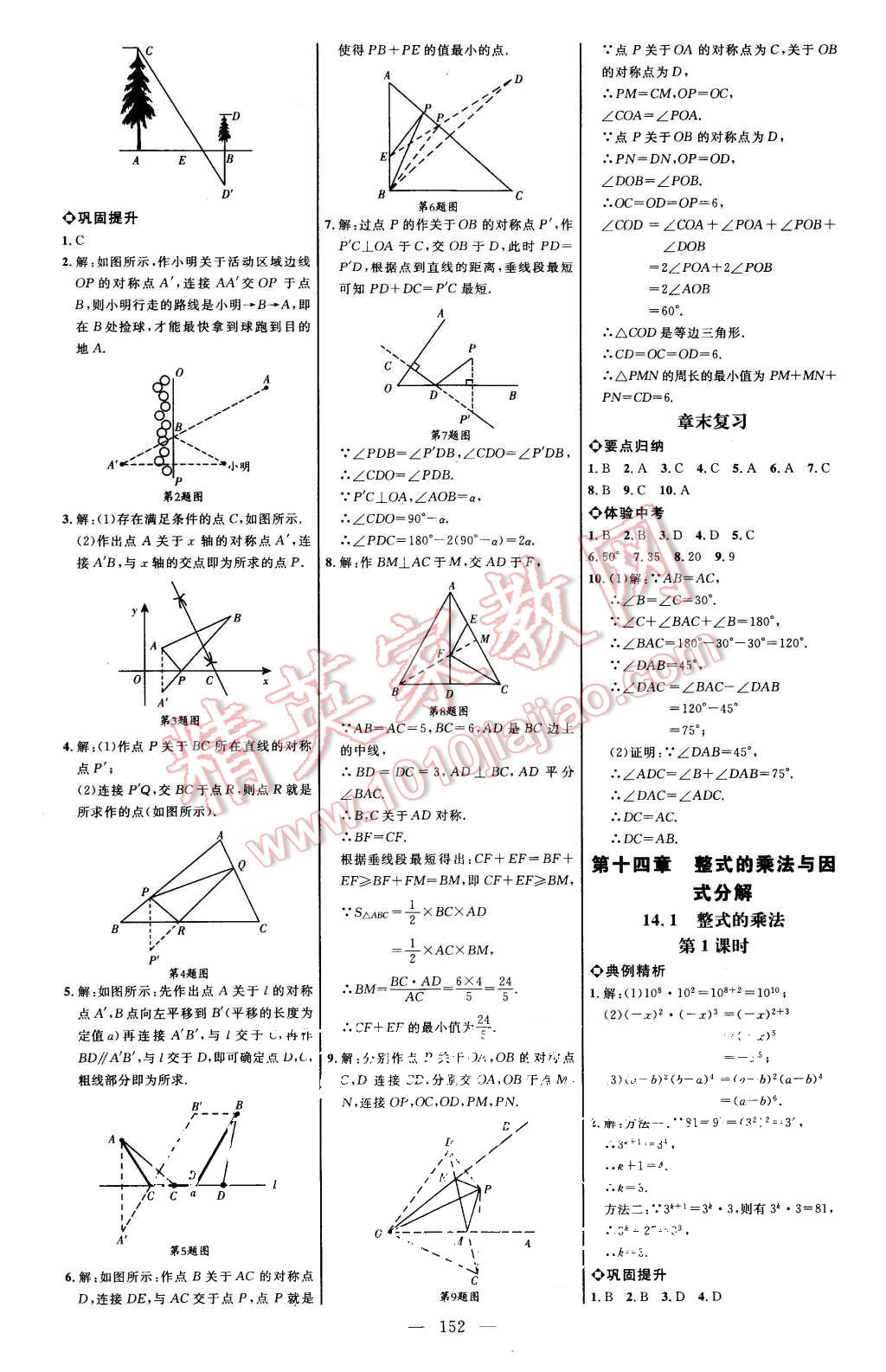 2015年細(xì)解巧練八年級(jí)數(shù)學(xué)上冊(cè)人教版 第11頁